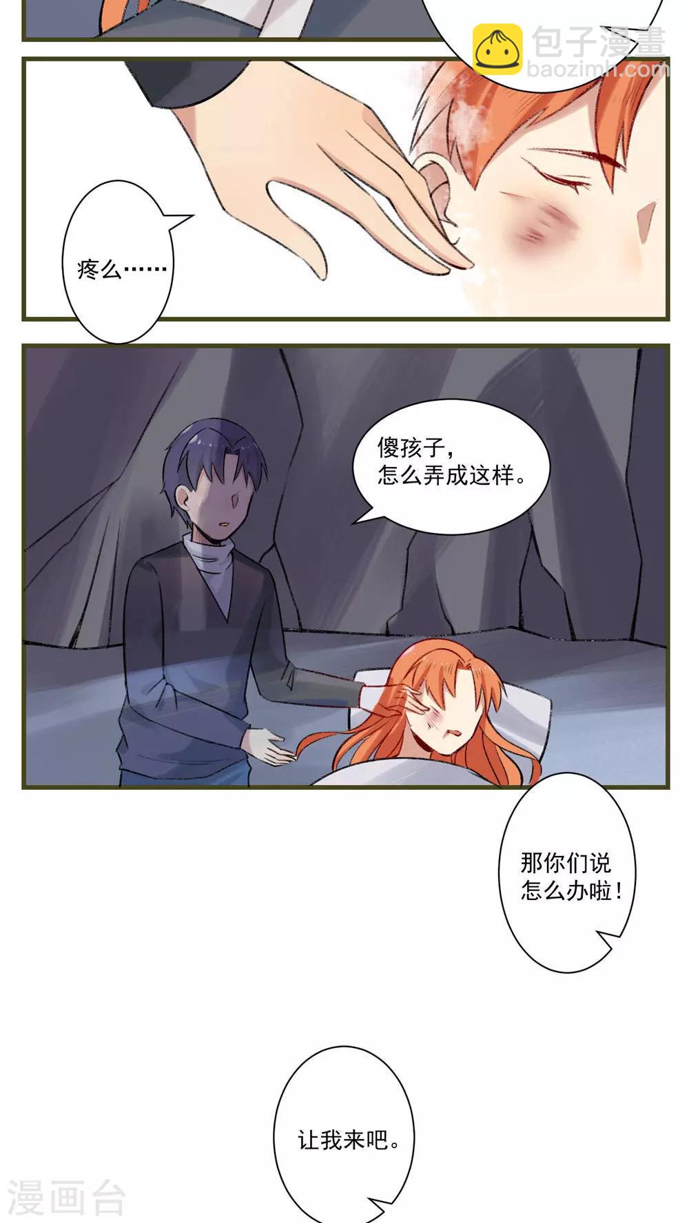 🍚修仙，修仙，你咋不上天 第84话 第14页