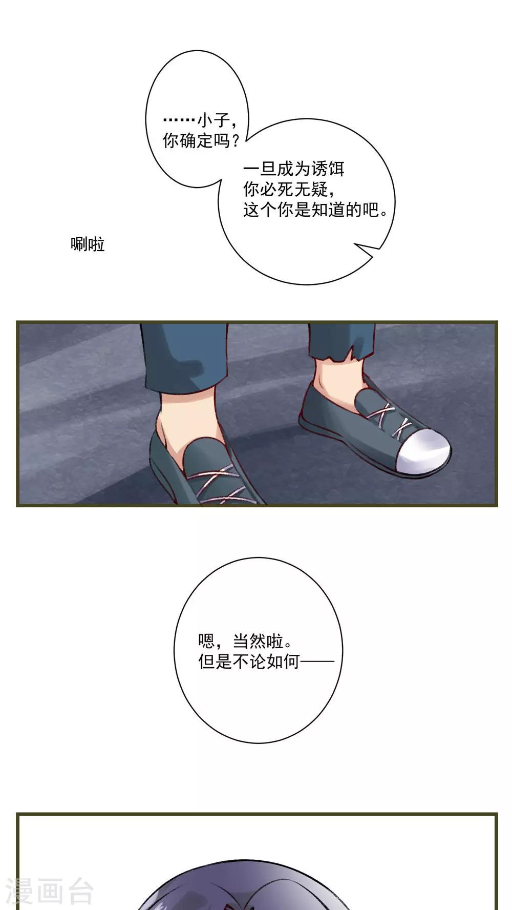🍚修仙，修仙，你咋不上天 第84话 第16页