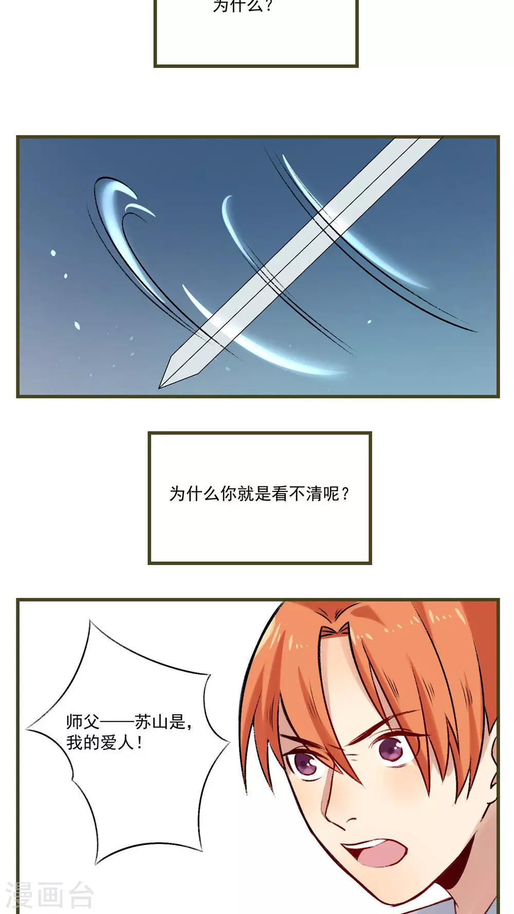 🍚修仙，修仙，你咋不上天 第84话 第2页