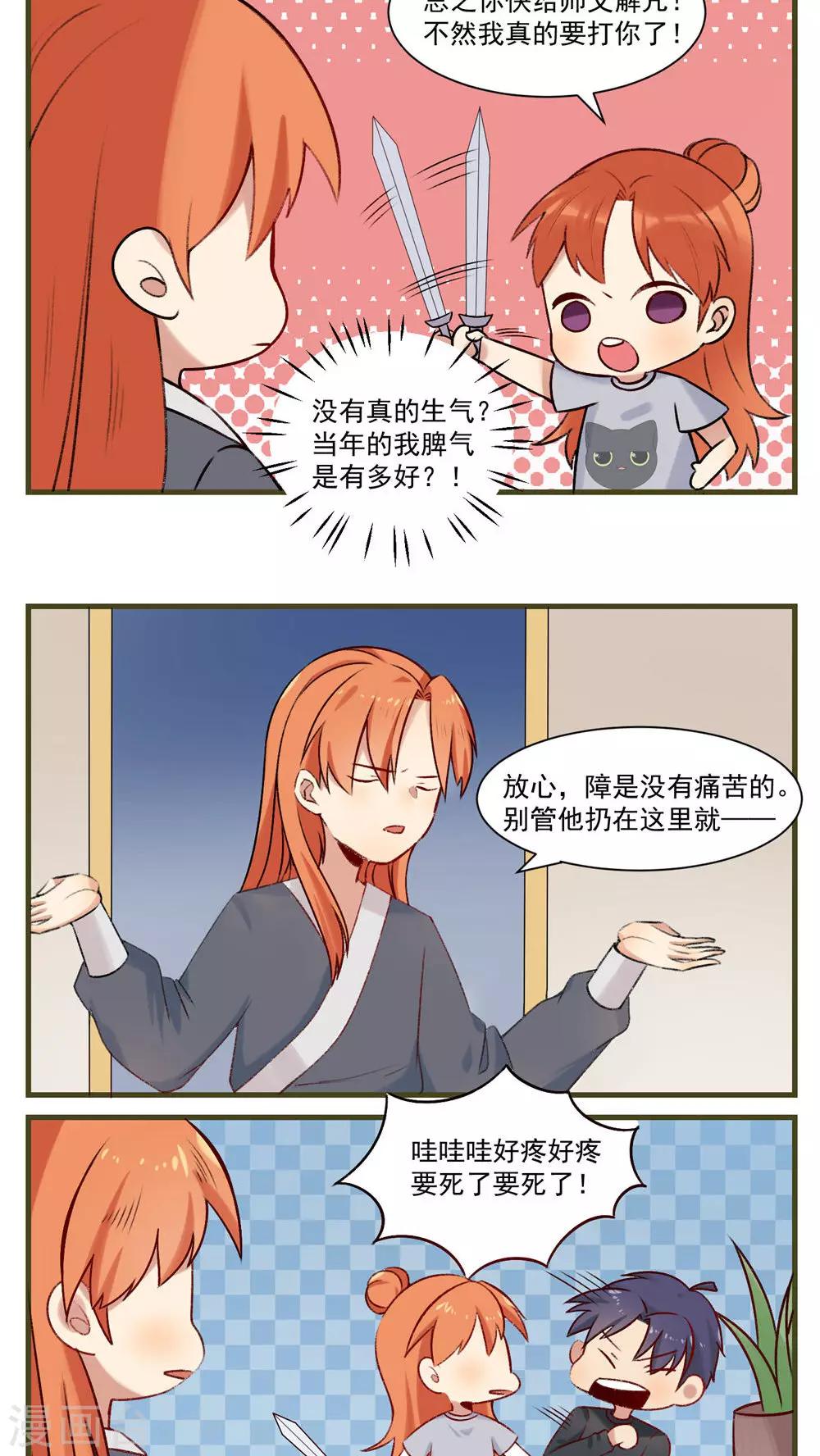 🍚修仙，修仙，你咋不上天 第84话 第5页
