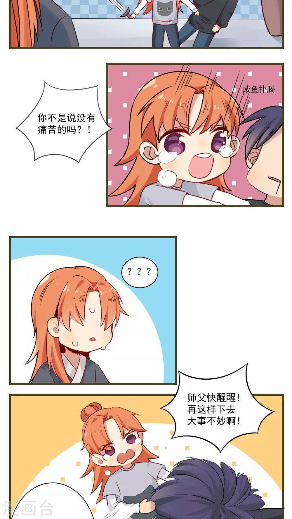 🍚修仙，修仙，你咋不上天 第84话 第6页