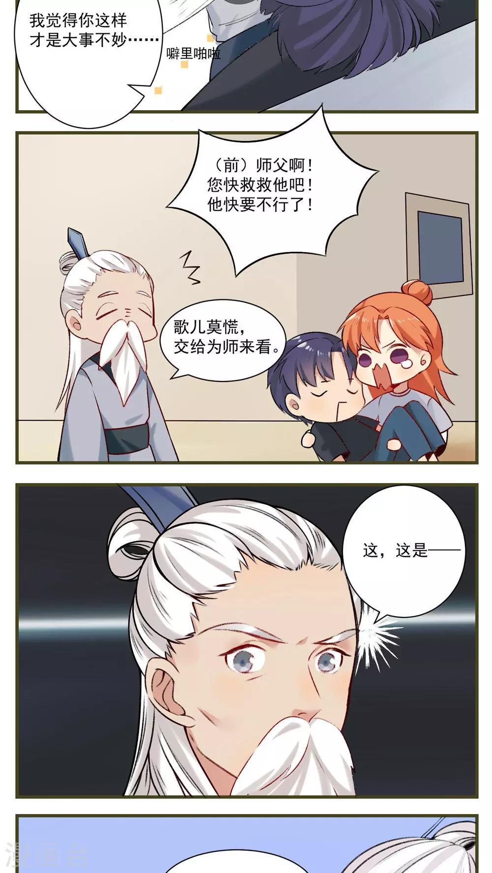🍚修仙，修仙，你咋不上天 第84话 第7页