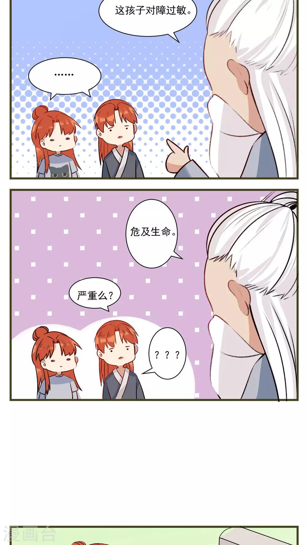 🍚修仙，修仙，你咋不上天 第84话 第8页