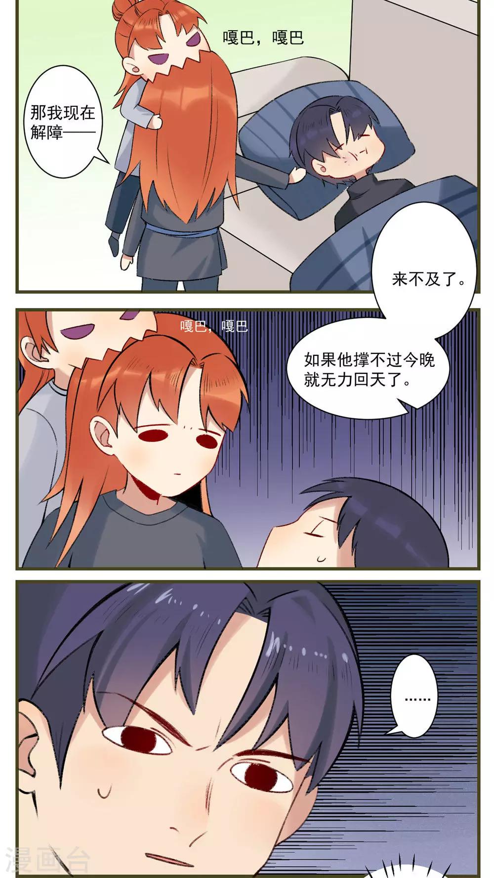 🍚修仙，修仙，你咋不上天 第84话 第9页