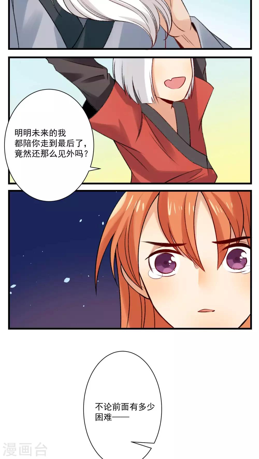 🍚修仙，修仙，你咋不上天 第86话 第10页