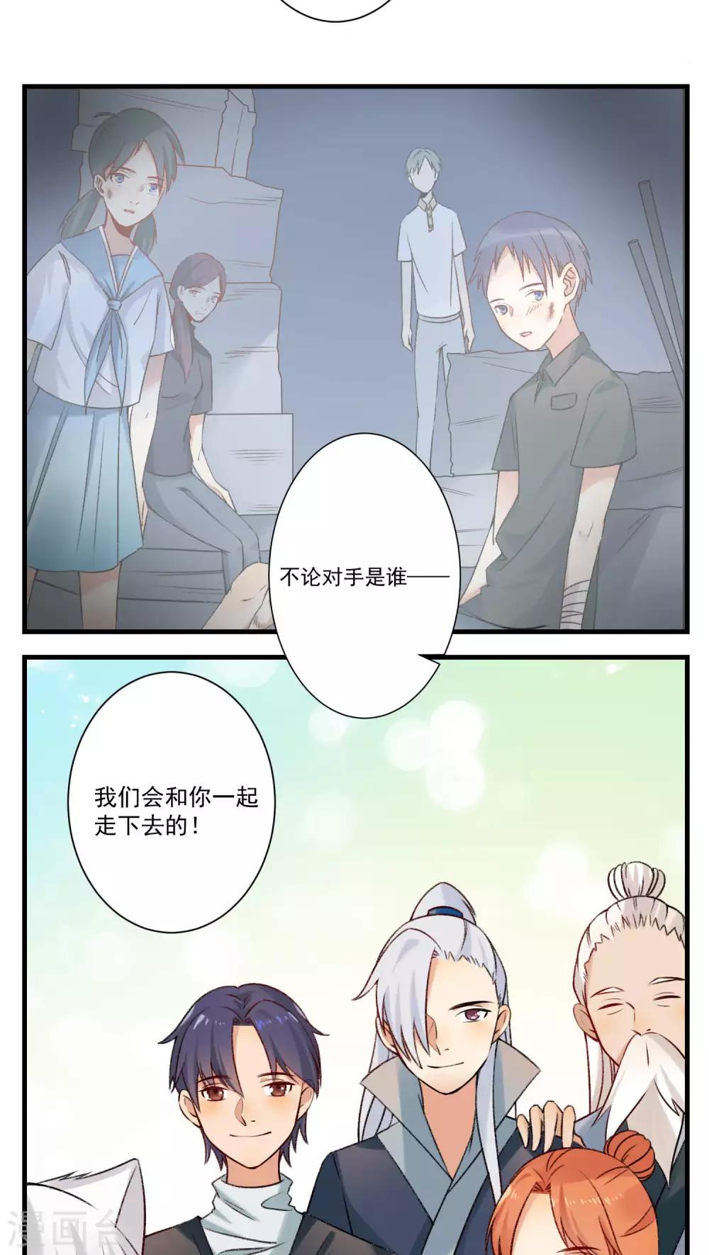 🍚修仙，修仙，你咋不上天 第86话 第11页