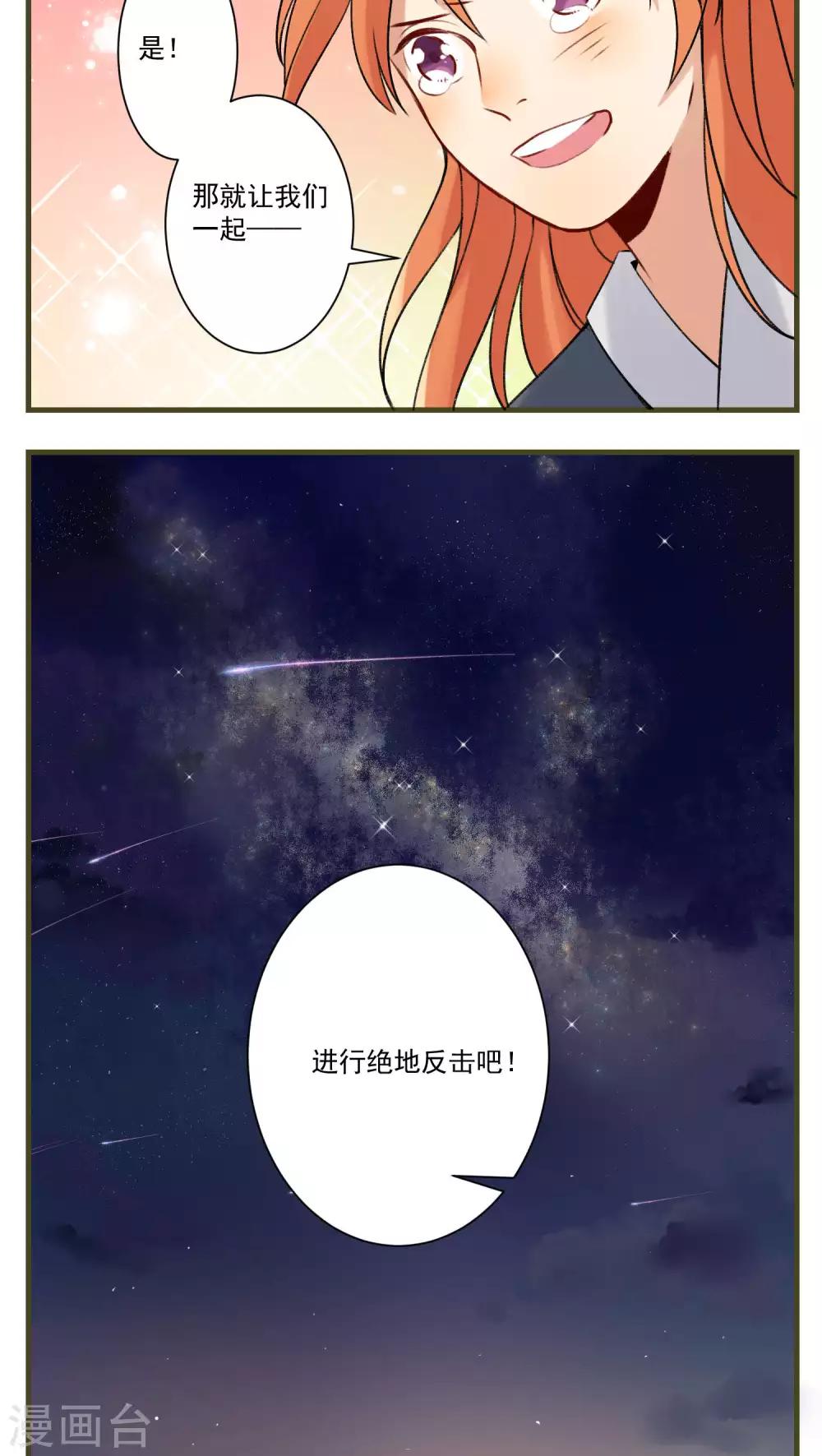 🍚修仙，修仙，你咋不上天 第86话 第13页