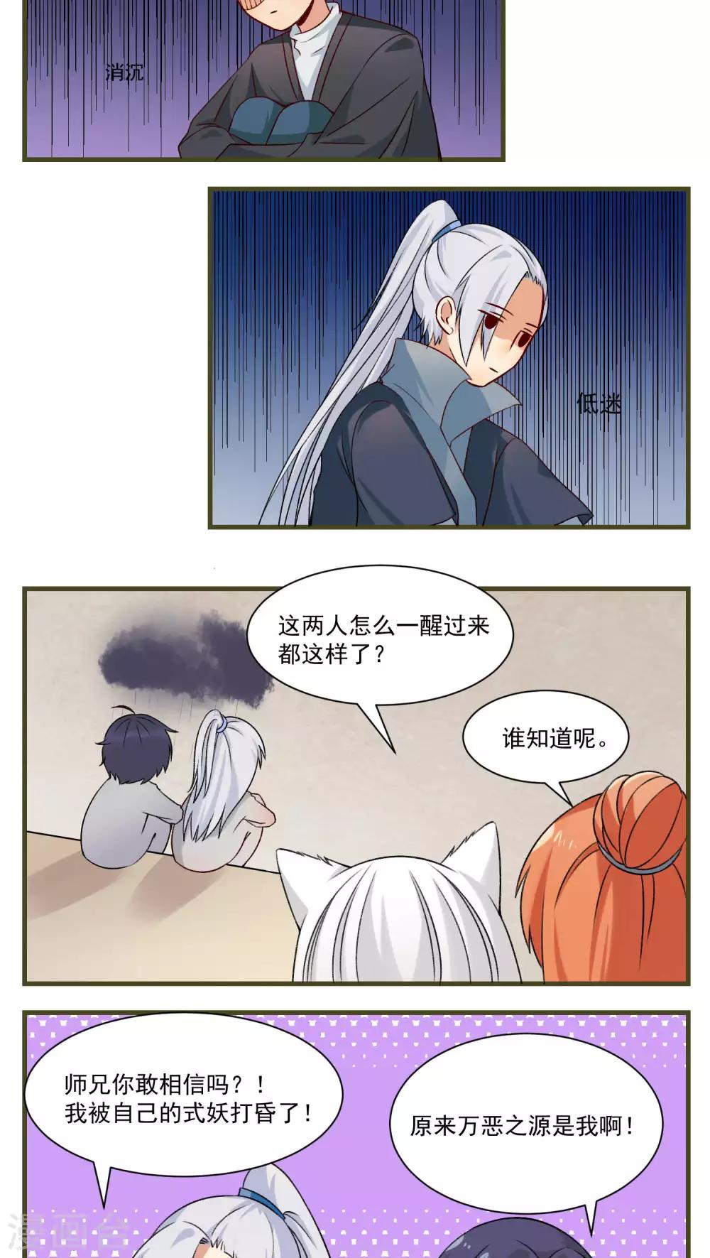 🍚修仙，修仙，你咋不上天 第86话 第2页