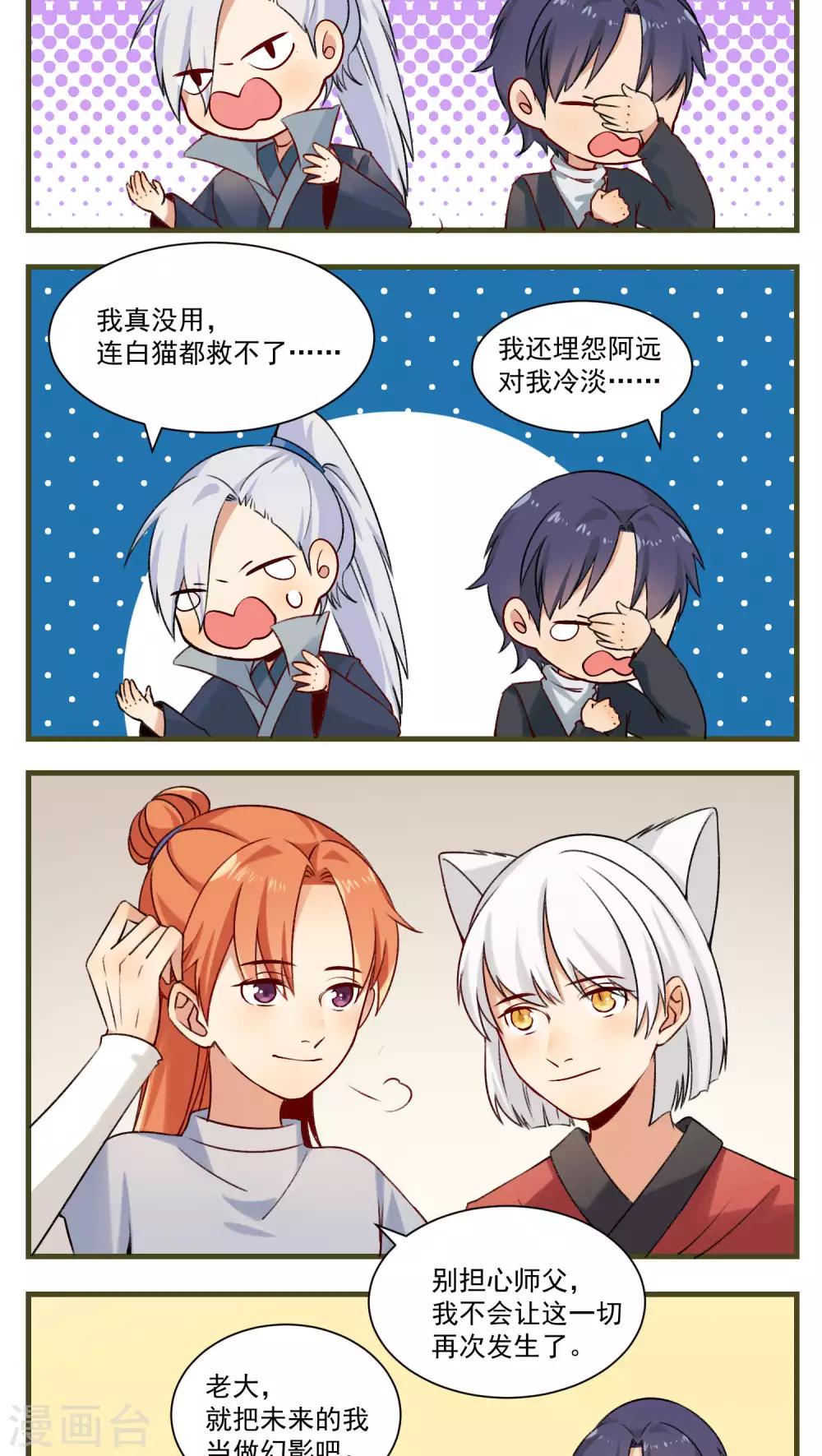 🍚修仙，修仙，你咋不上天 第86话 第3页