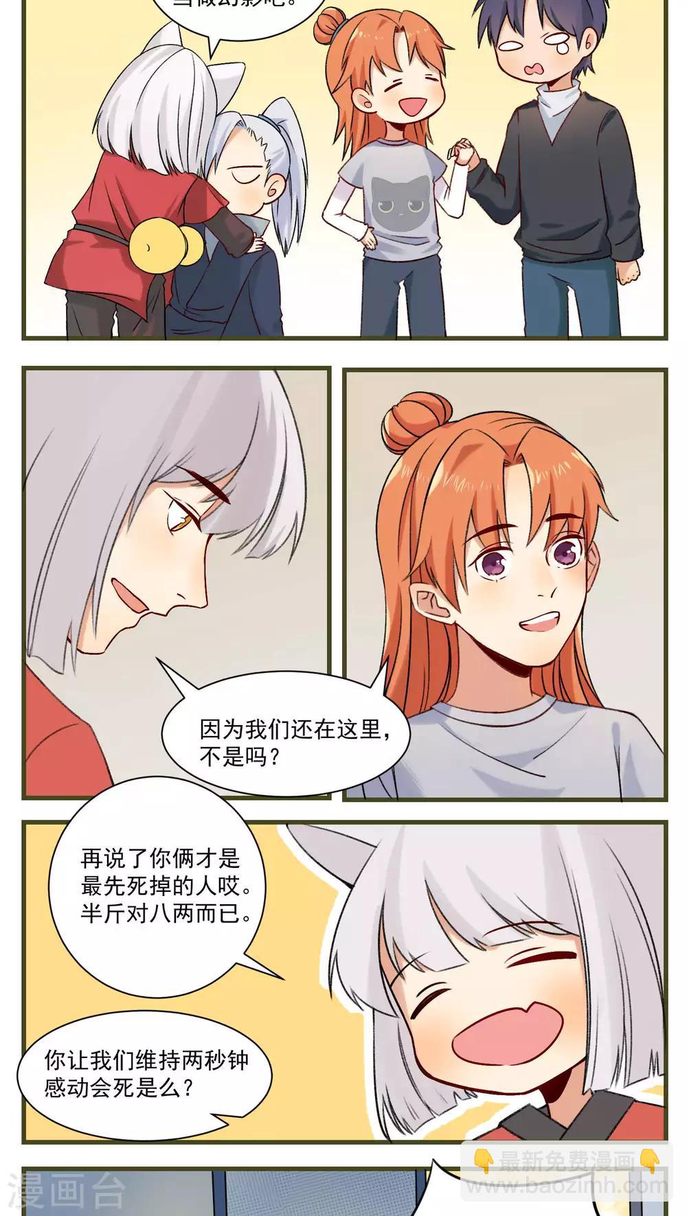 🍚修仙，修仙，你咋不上天 第86话 第4页
