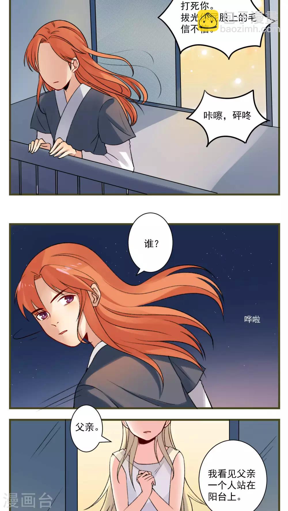 🍚修仙，修仙，你咋不上天 第86话 第5页