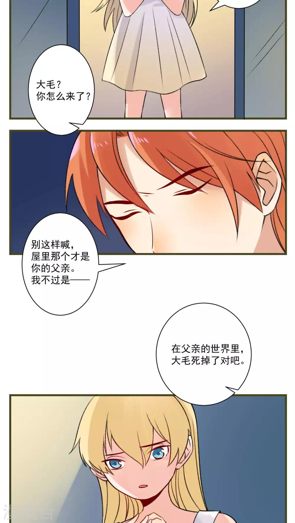 🍚修仙，修仙，你咋不上天 第86话 第6页