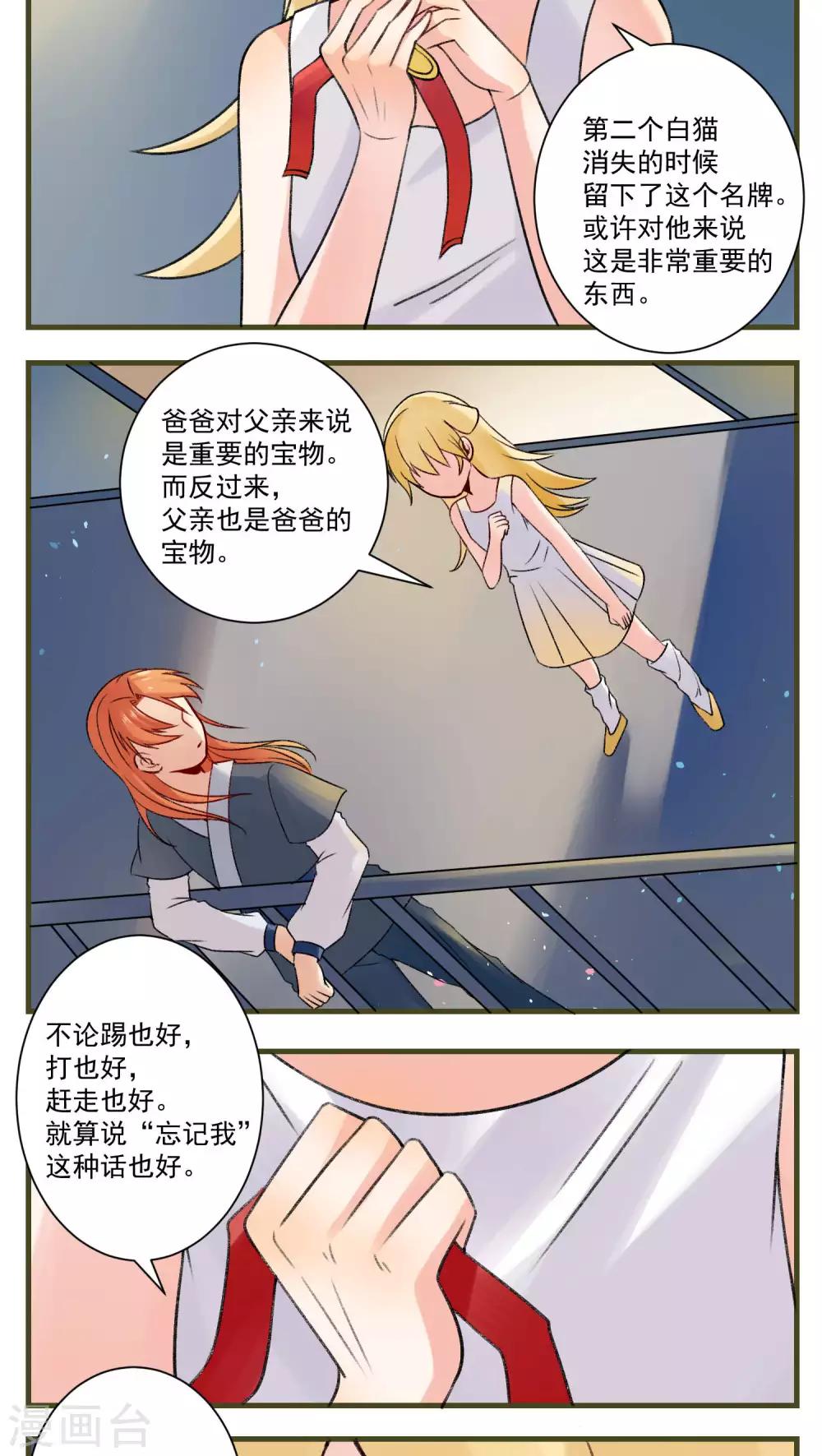 🍚修仙，修仙，你咋不上天 第86话 第7页