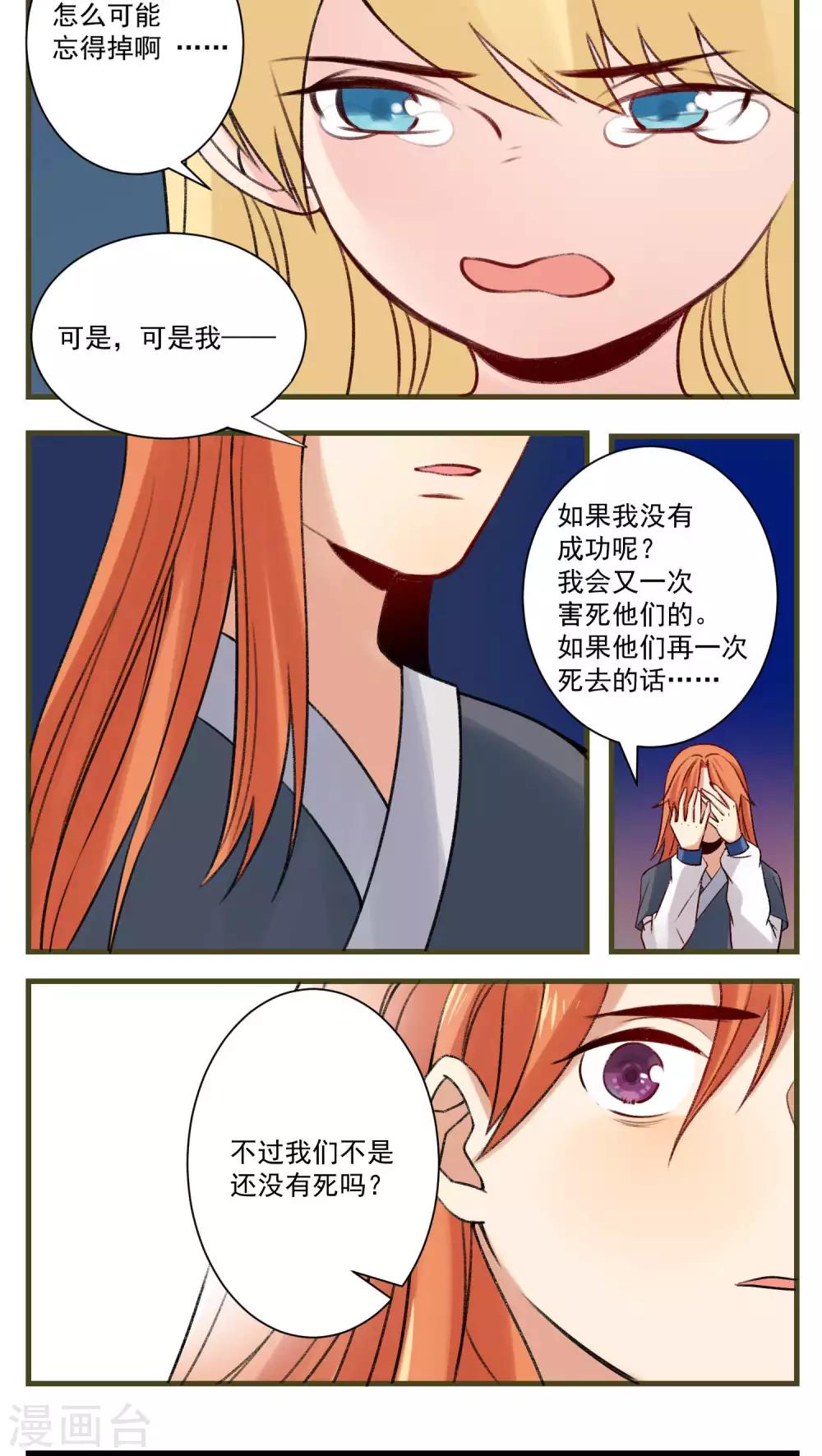 🍚修仙，修仙，你咋不上天 第86话 第8页