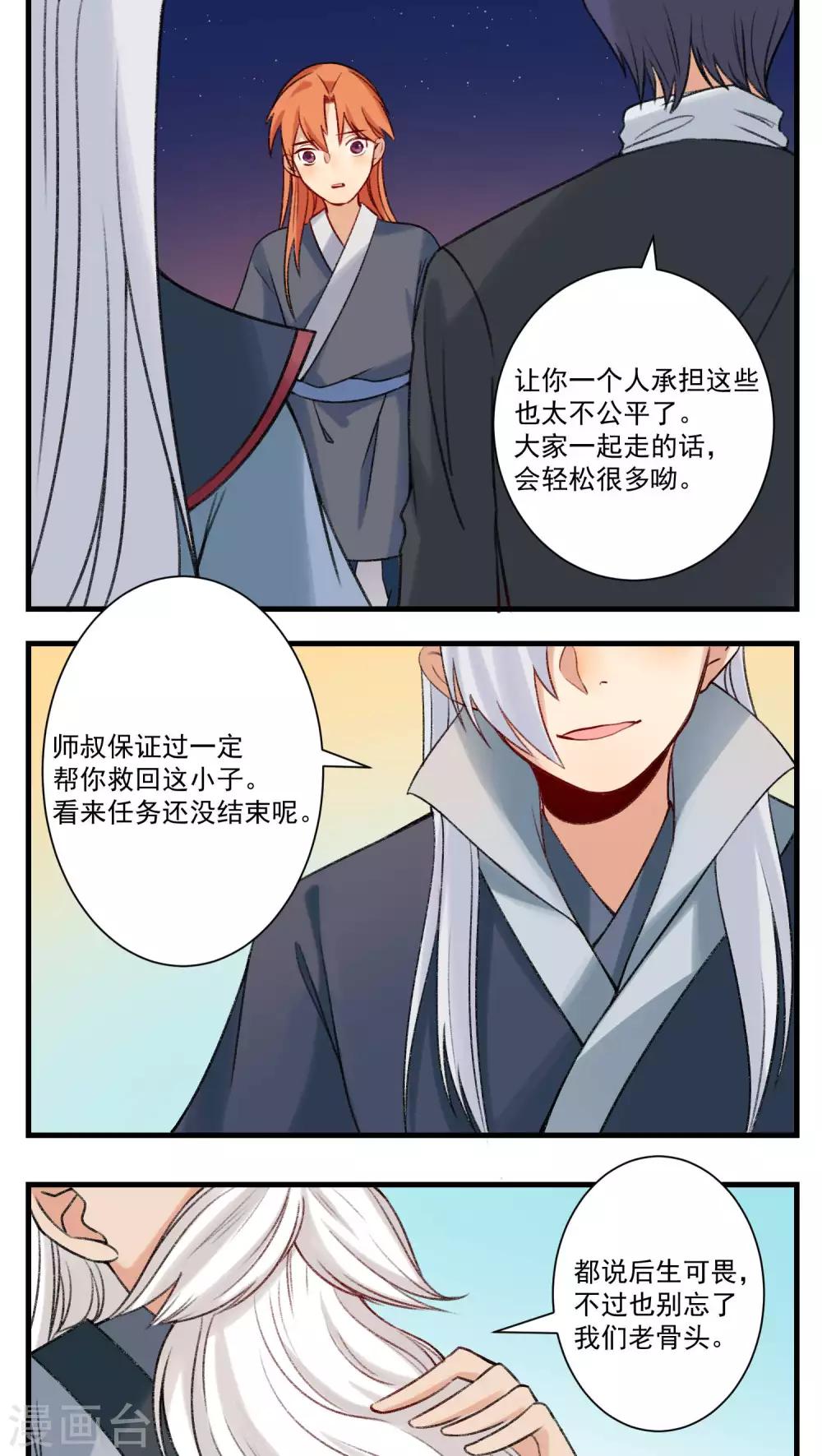 🍚修仙，修仙，你咋不上天 第86话 第9页