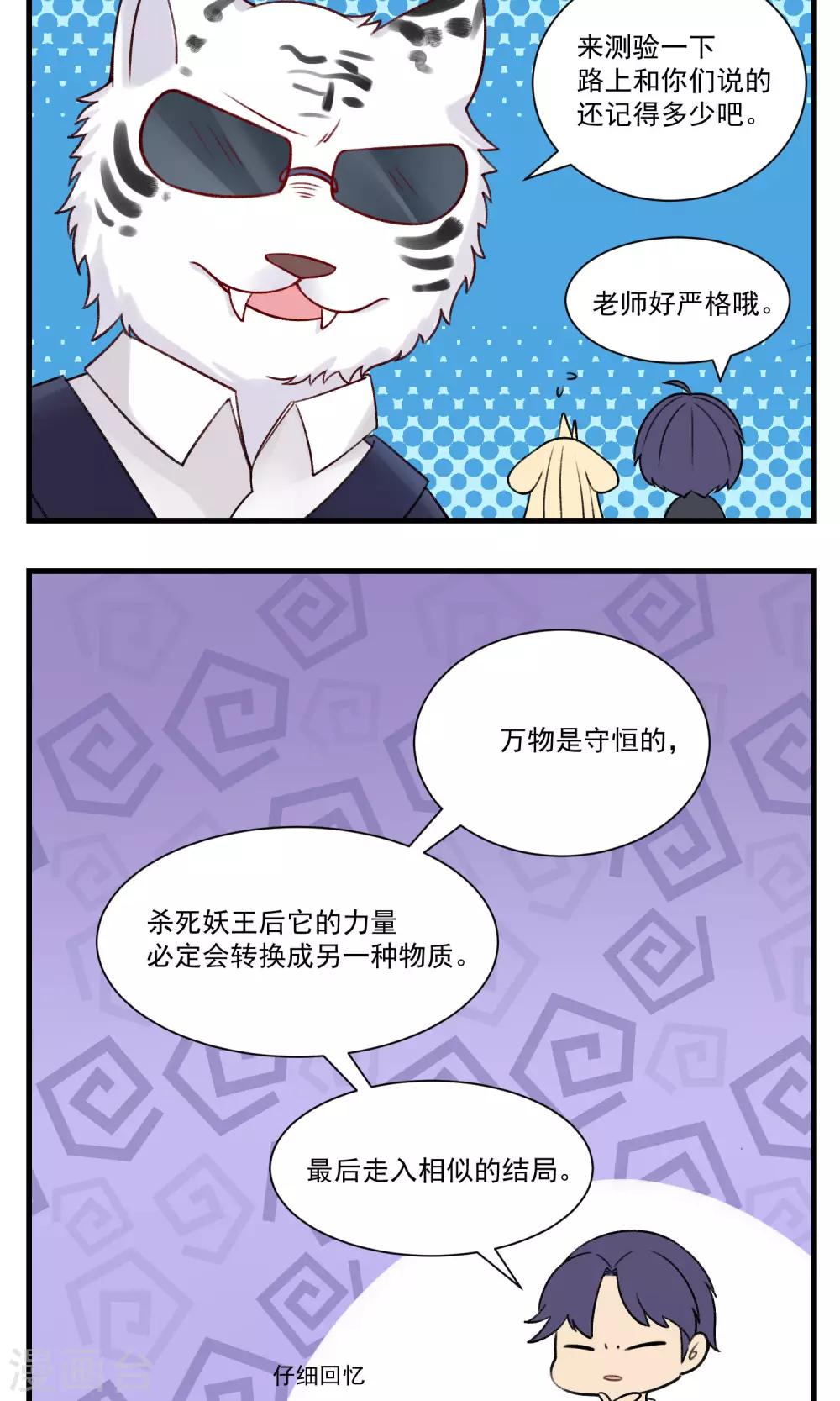 🍚修仙，修仙，你咋不上天 第88话 第10页