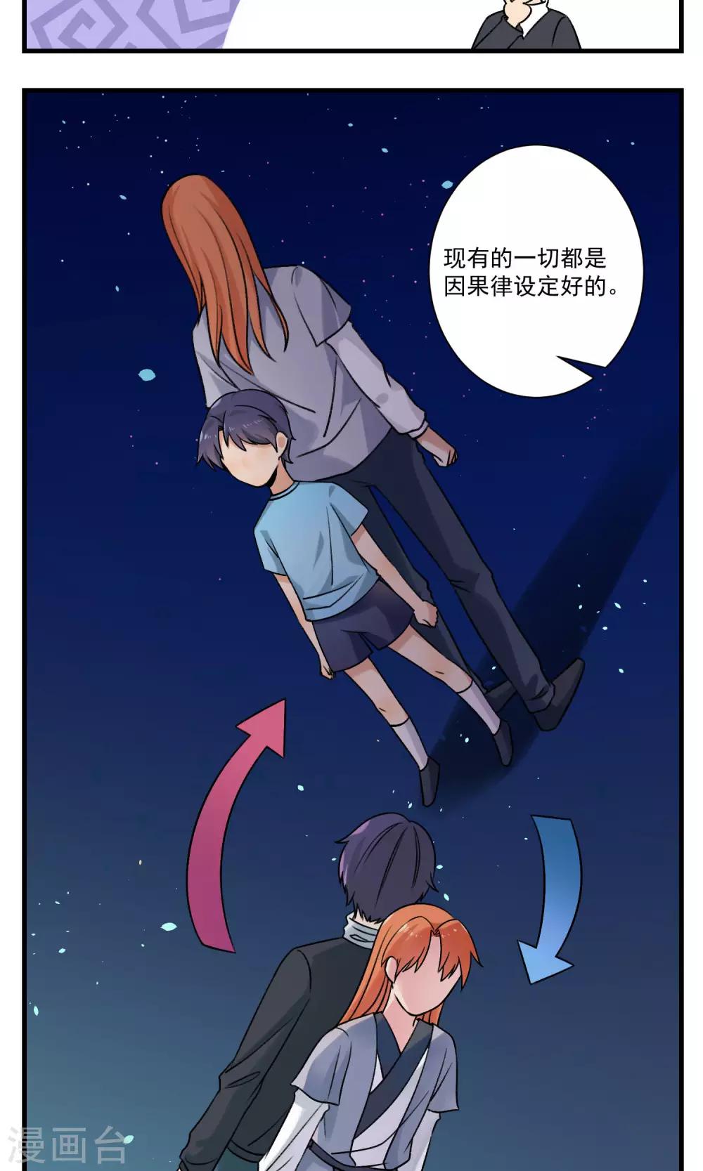 🍚修仙，修仙，你咋不上天 第88话 第11页