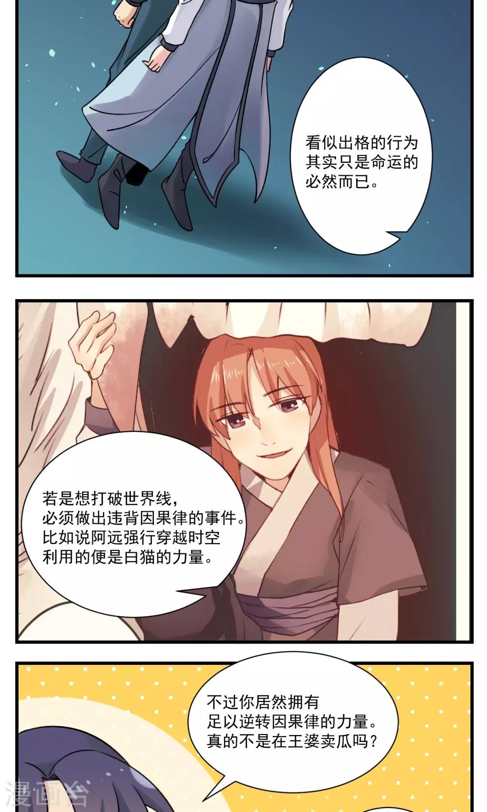 🍚修仙，修仙，你咋不上天 第88话 第12页
