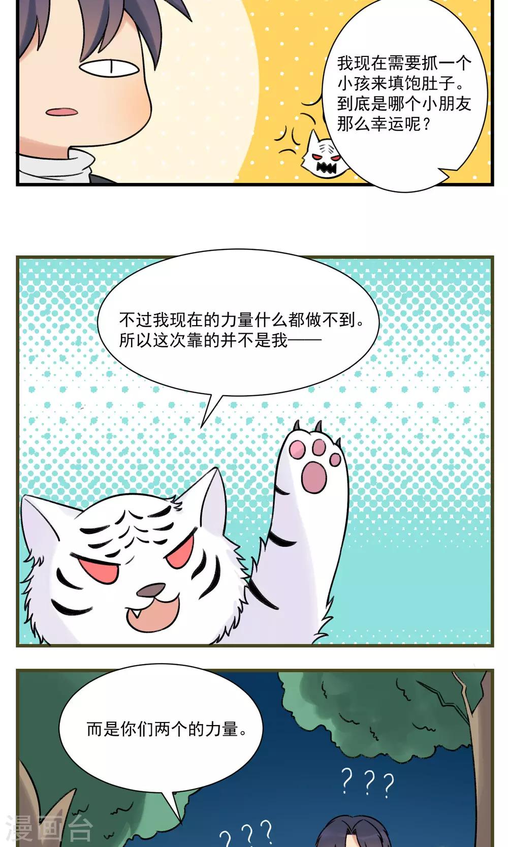 🍚修仙，修仙，你咋不上天 第88话 第13页