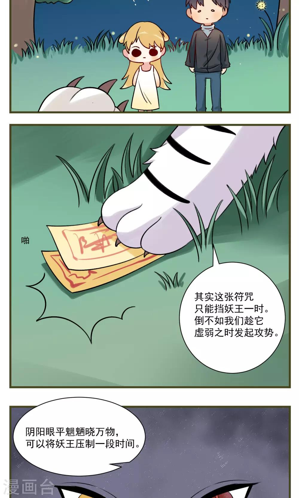 🍚修仙，修仙，你咋不上天 第88话 第14页