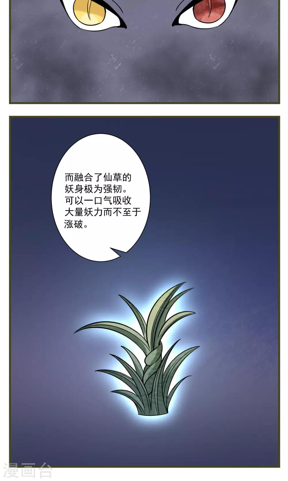 🍚修仙，修仙，你咋不上天 第88话 第15页