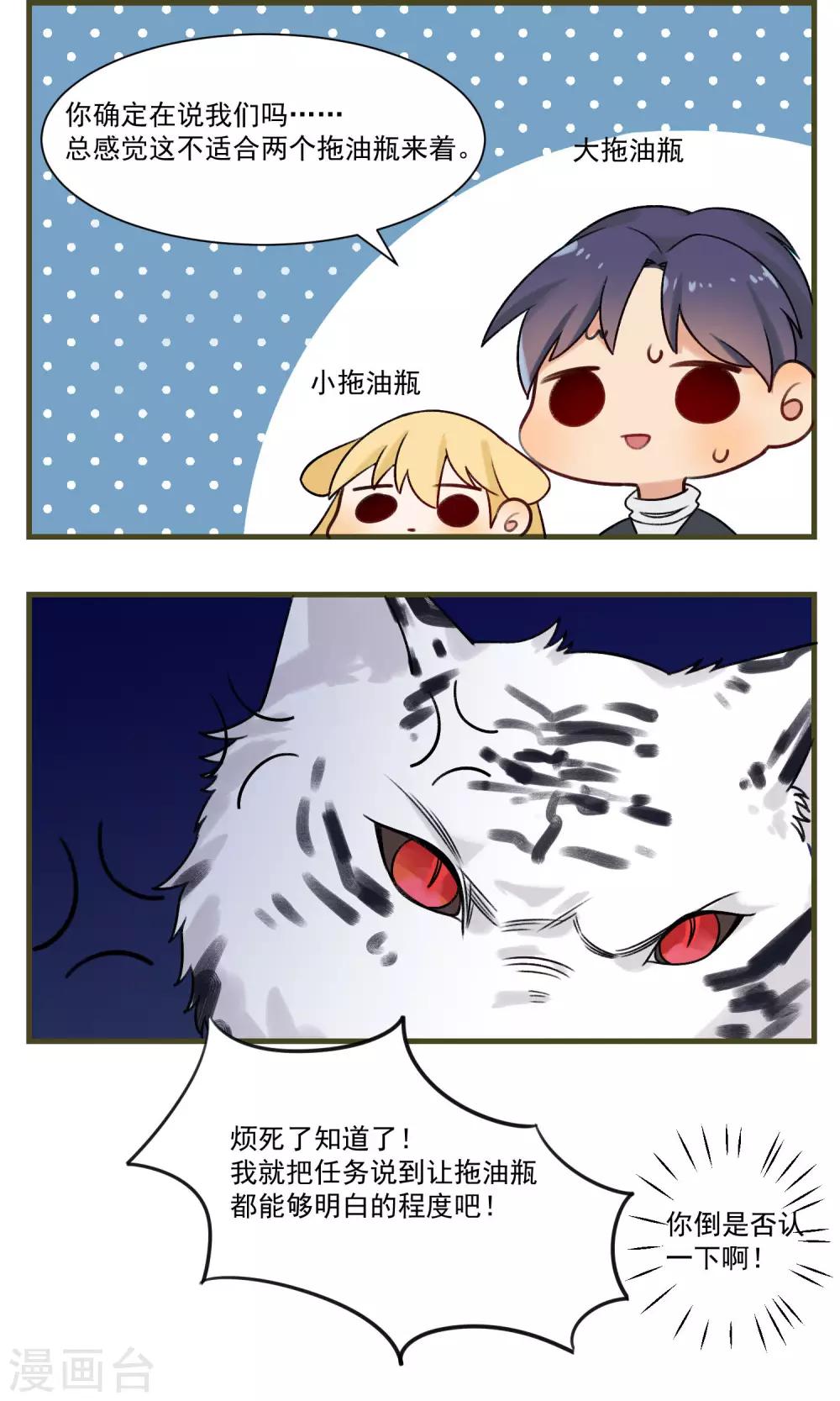 🍚修仙，修仙，你咋不上天 第88话 第16页