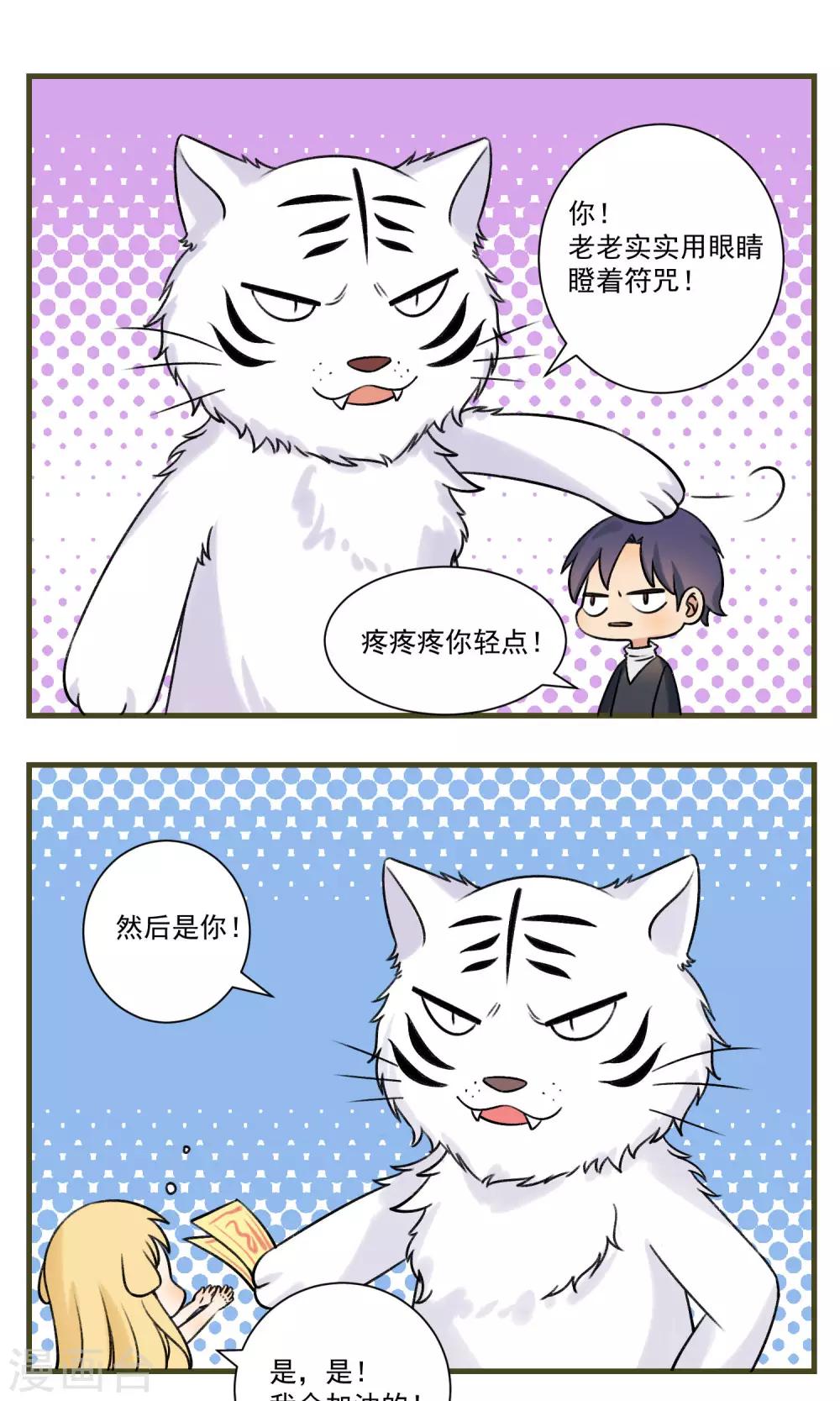 🍚修仙，修仙，你咋不上天 第88话 第17页