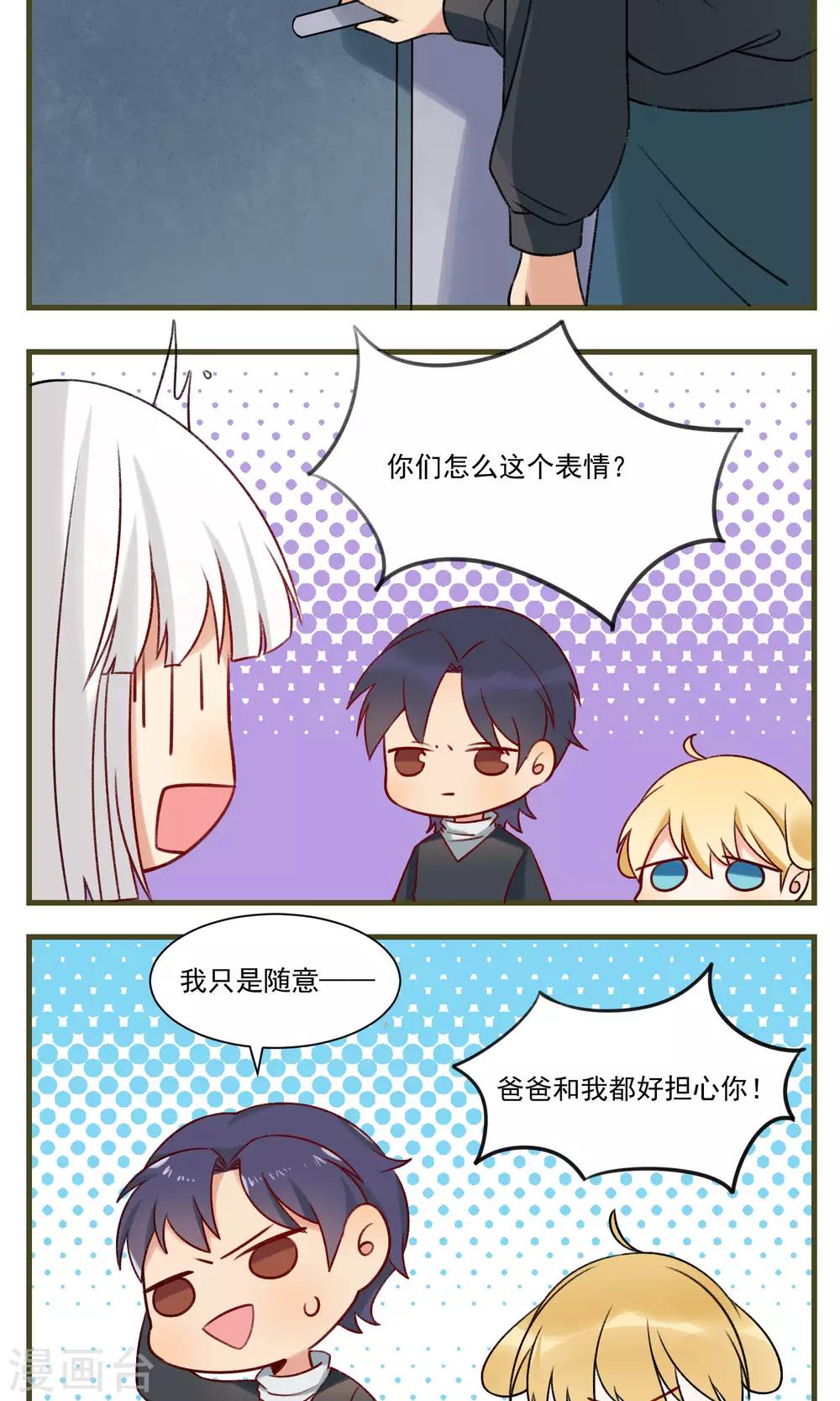 🍚修仙，修仙，你咋不上天 第88话 第2页