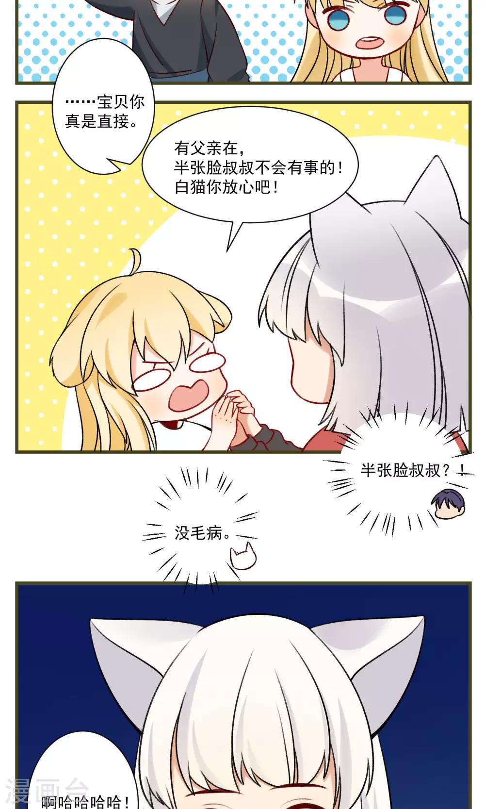 🍚修仙，修仙，你咋不上天 第88话 第3页