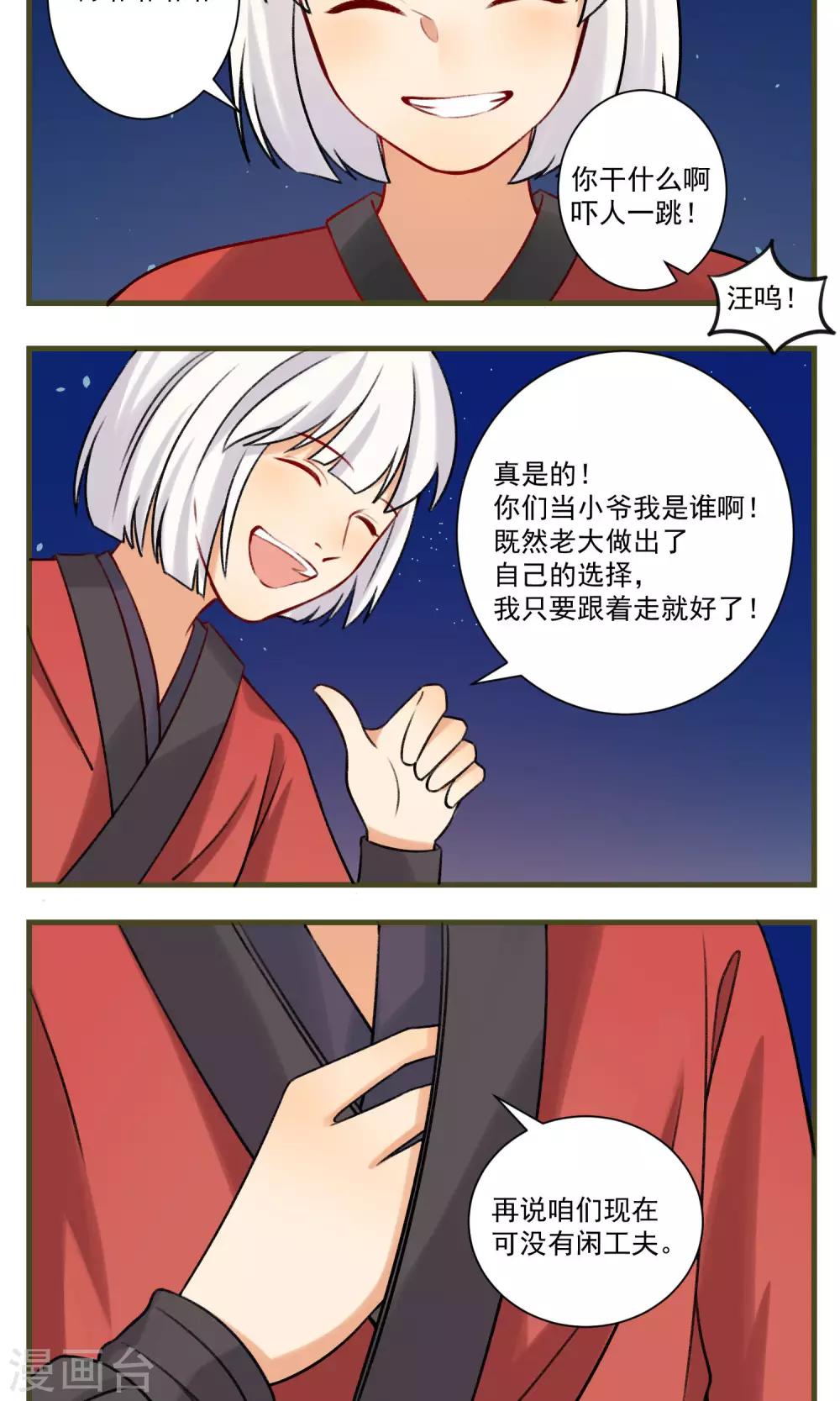 🍚修仙，修仙，你咋不上天 第88话 第4页
