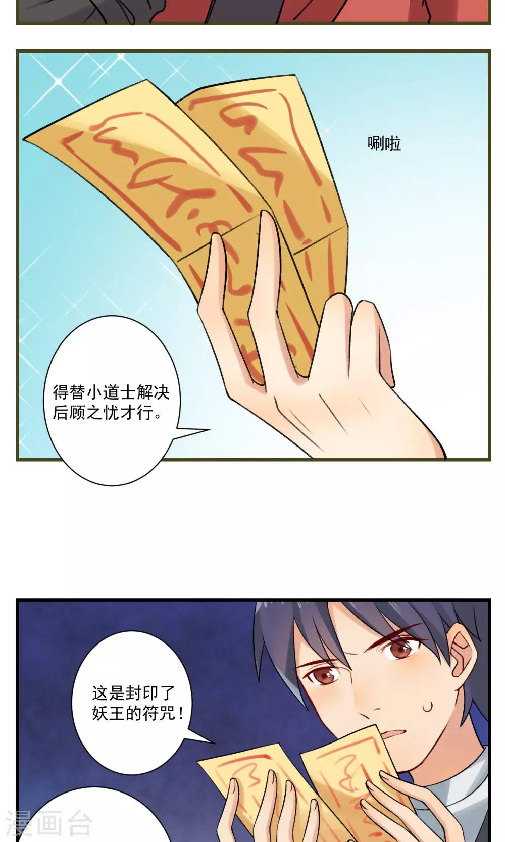 🍚修仙，修仙，你咋不上天 第88话 第5页