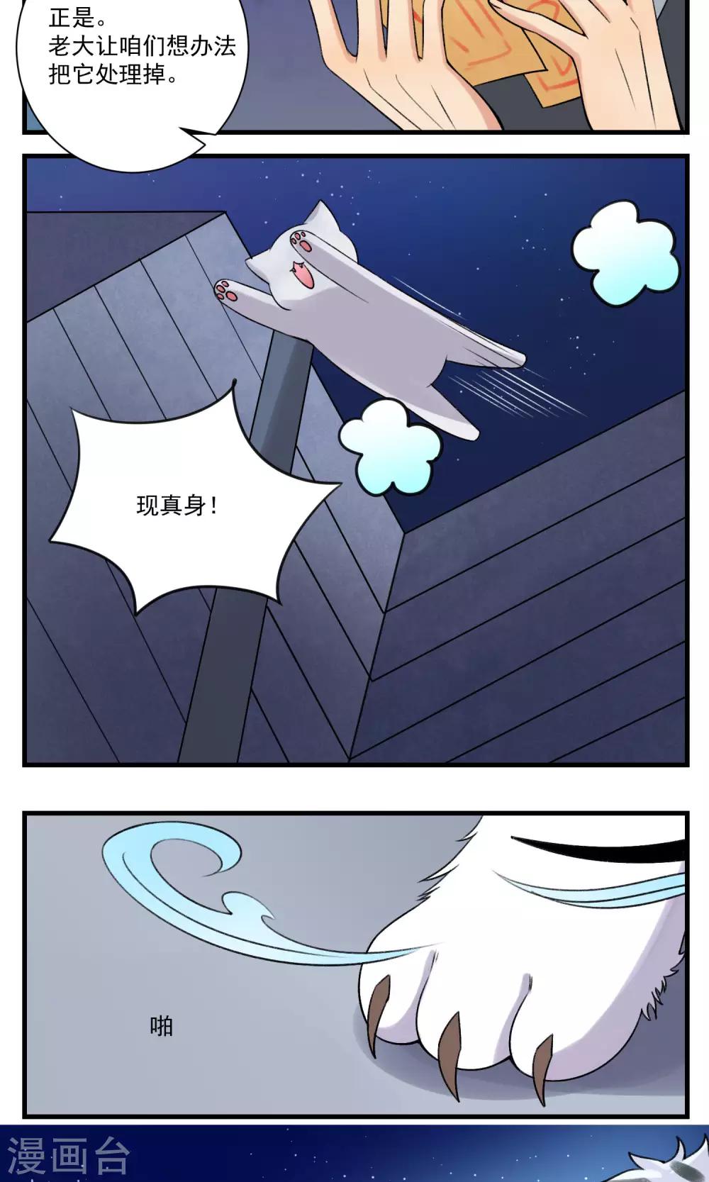 🍚修仙，修仙，你咋不上天 第88话 第6页