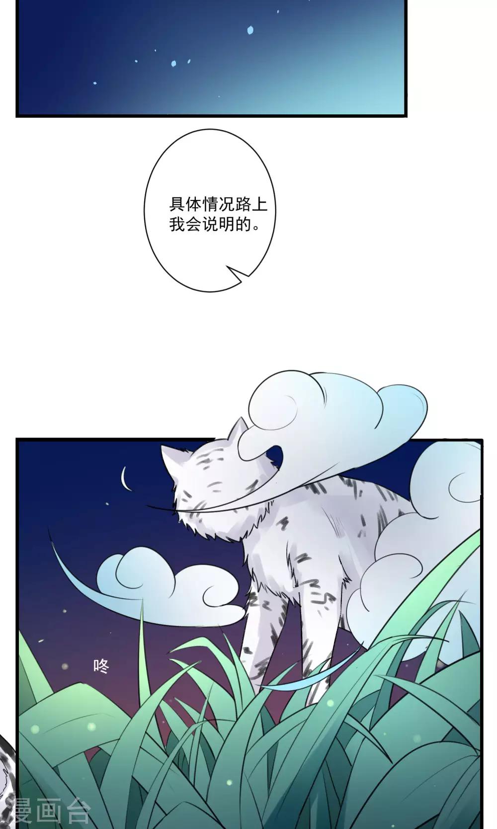 🍚修仙，修仙，你咋不上天 第88话 第8页