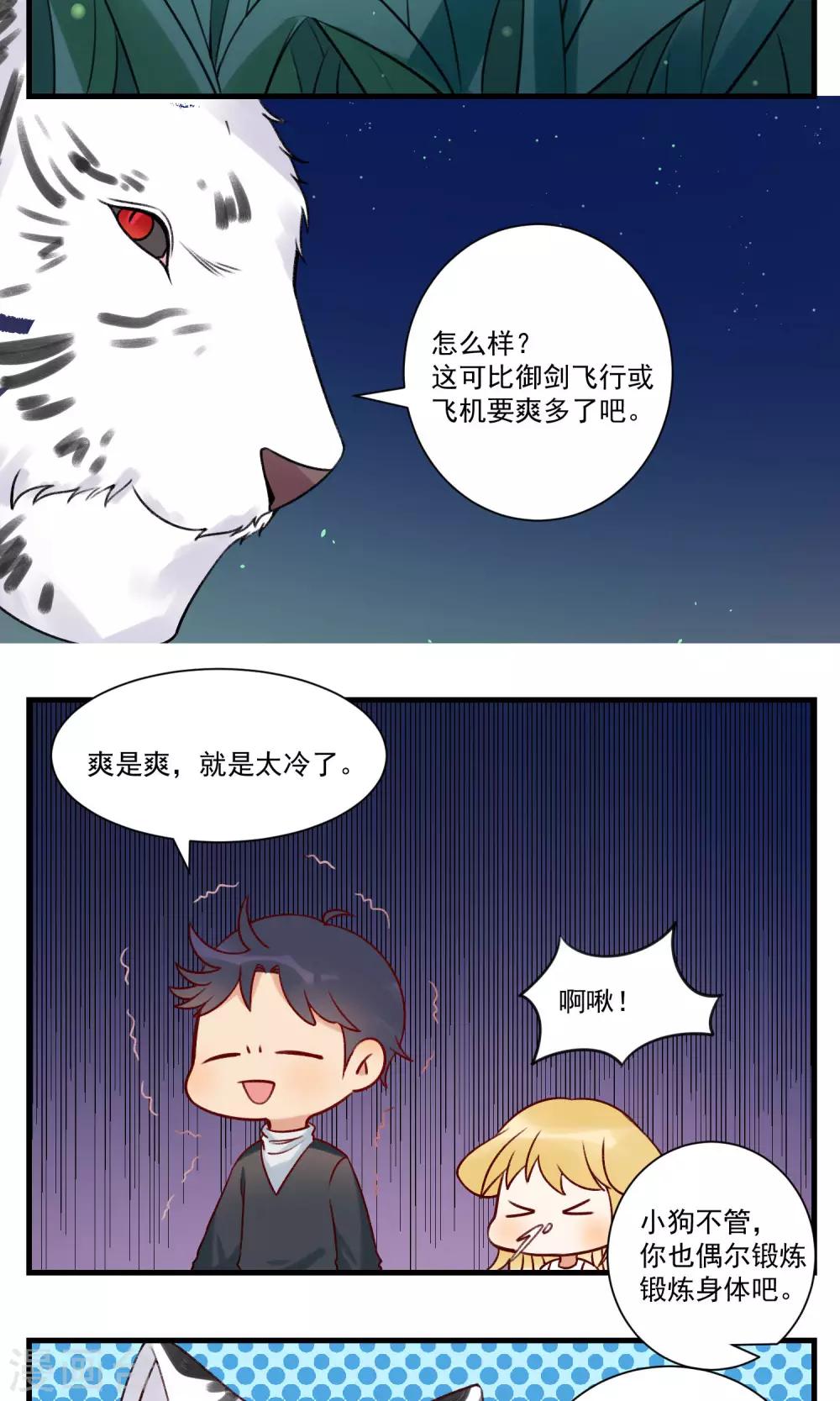 🍚修仙，修仙，你咋不上天 第88话 第9页