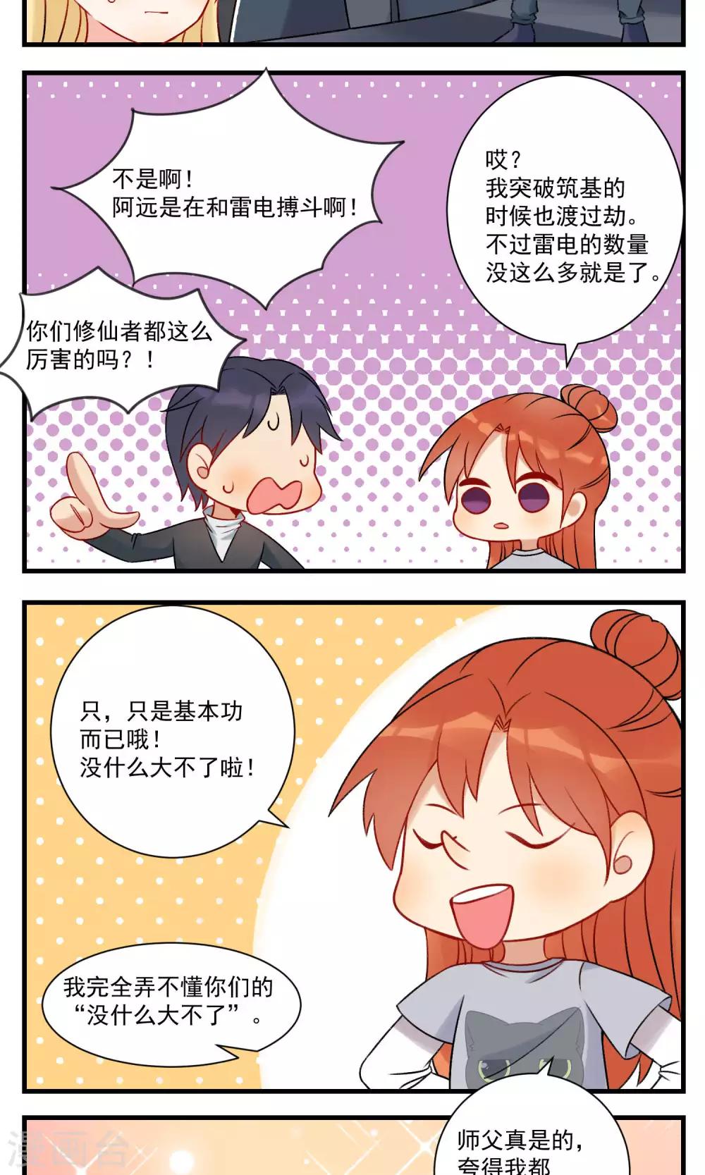 🍚修仙，修仙，你咋不上天 第90话 第10页