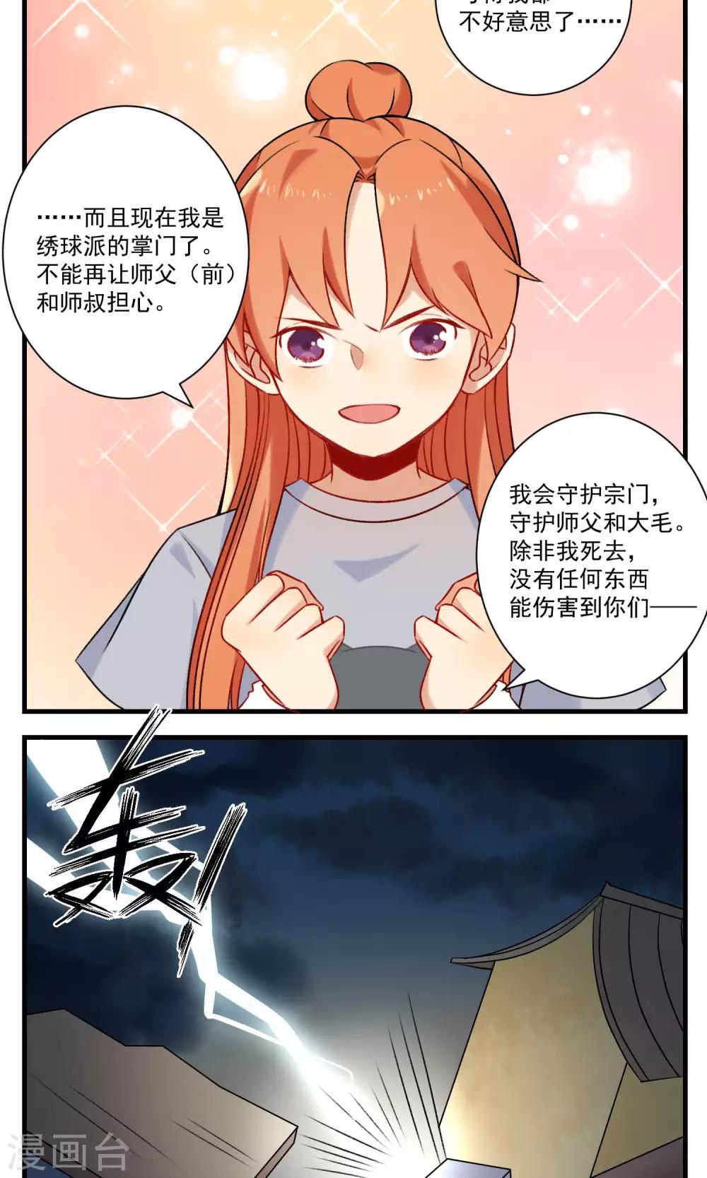 🍚修仙，修仙，你咋不上天 第90话 第11页