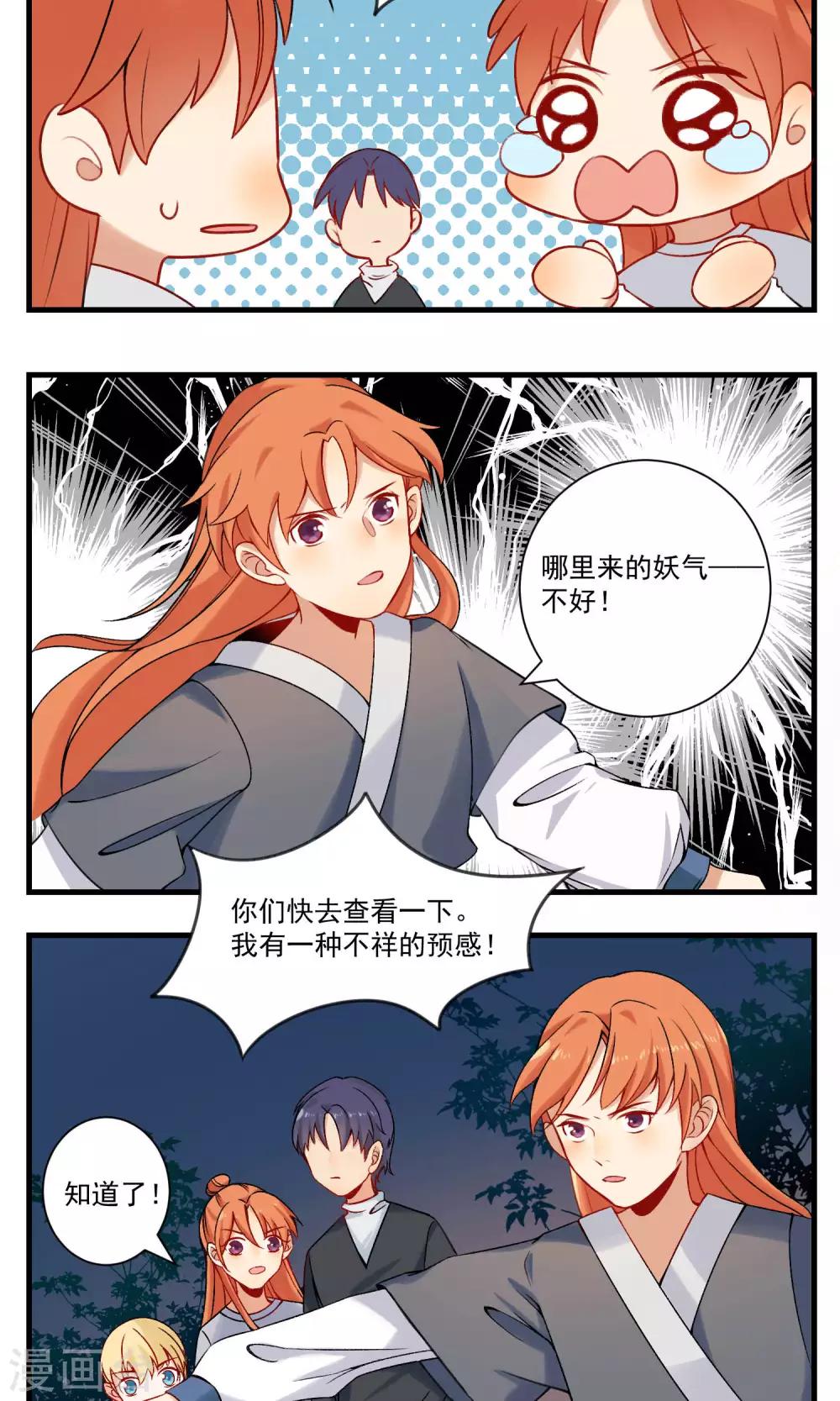 🍚修仙，修仙，你咋不上天 第90话 第13页