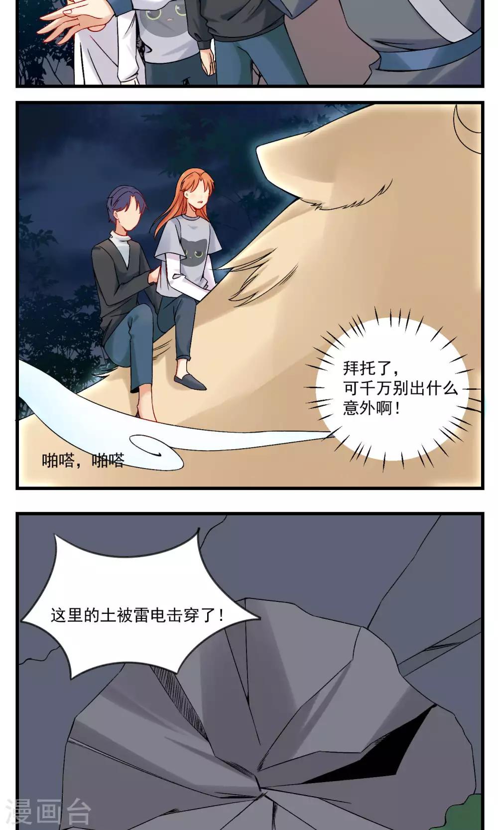 🍚修仙，修仙，你咋不上天 第90话 第14页