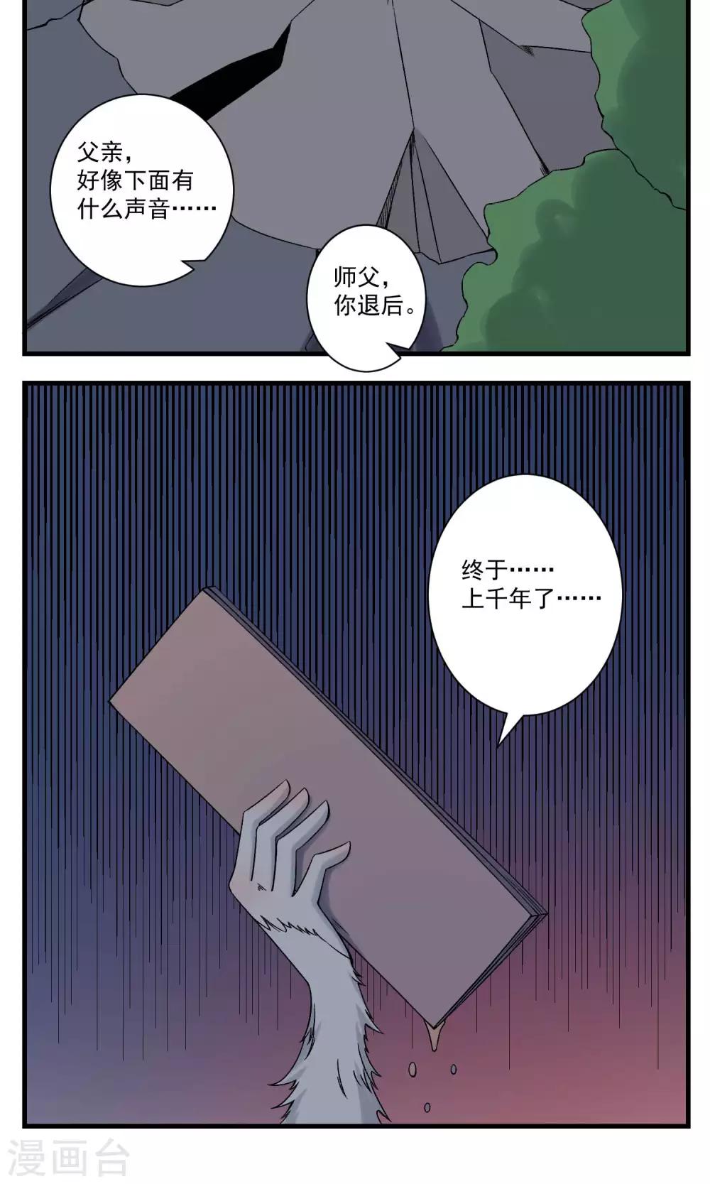 🍚修仙，修仙，你咋不上天 第90话 第15页