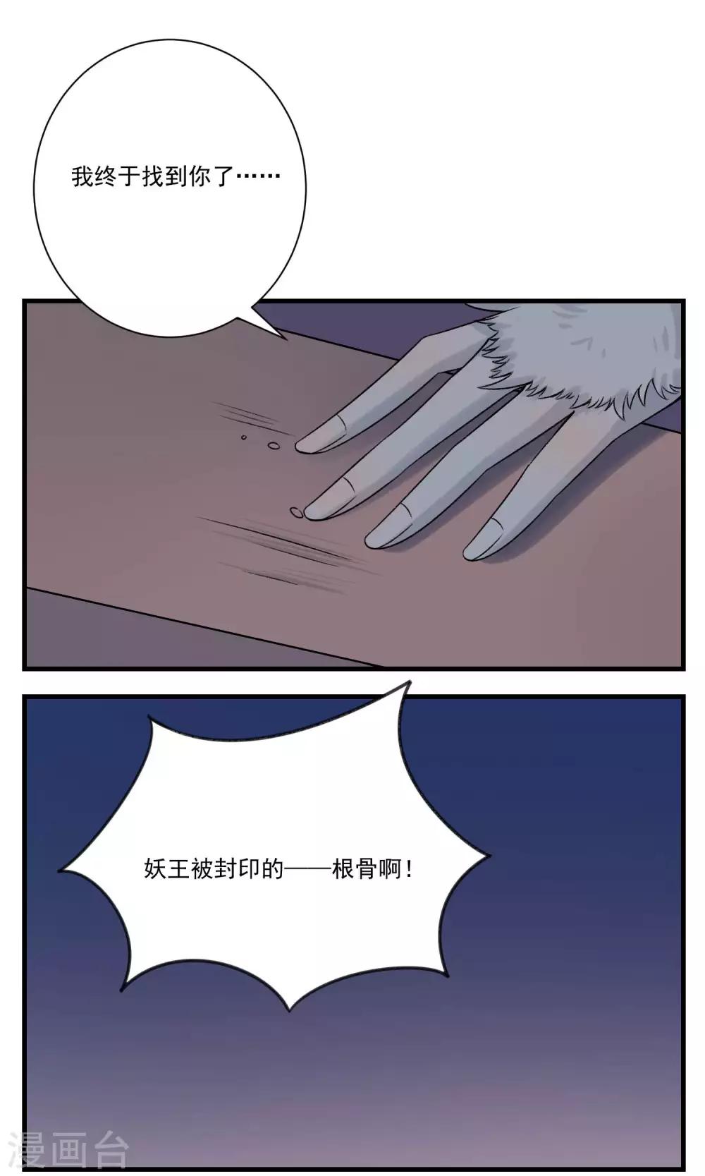 🍚修仙，修仙，你咋不上天 第90话 第16页