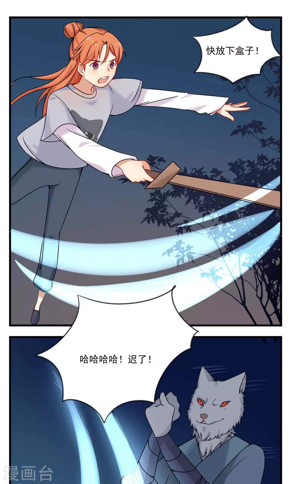 🍚修仙，修仙，你咋不上天 第90话 第17页