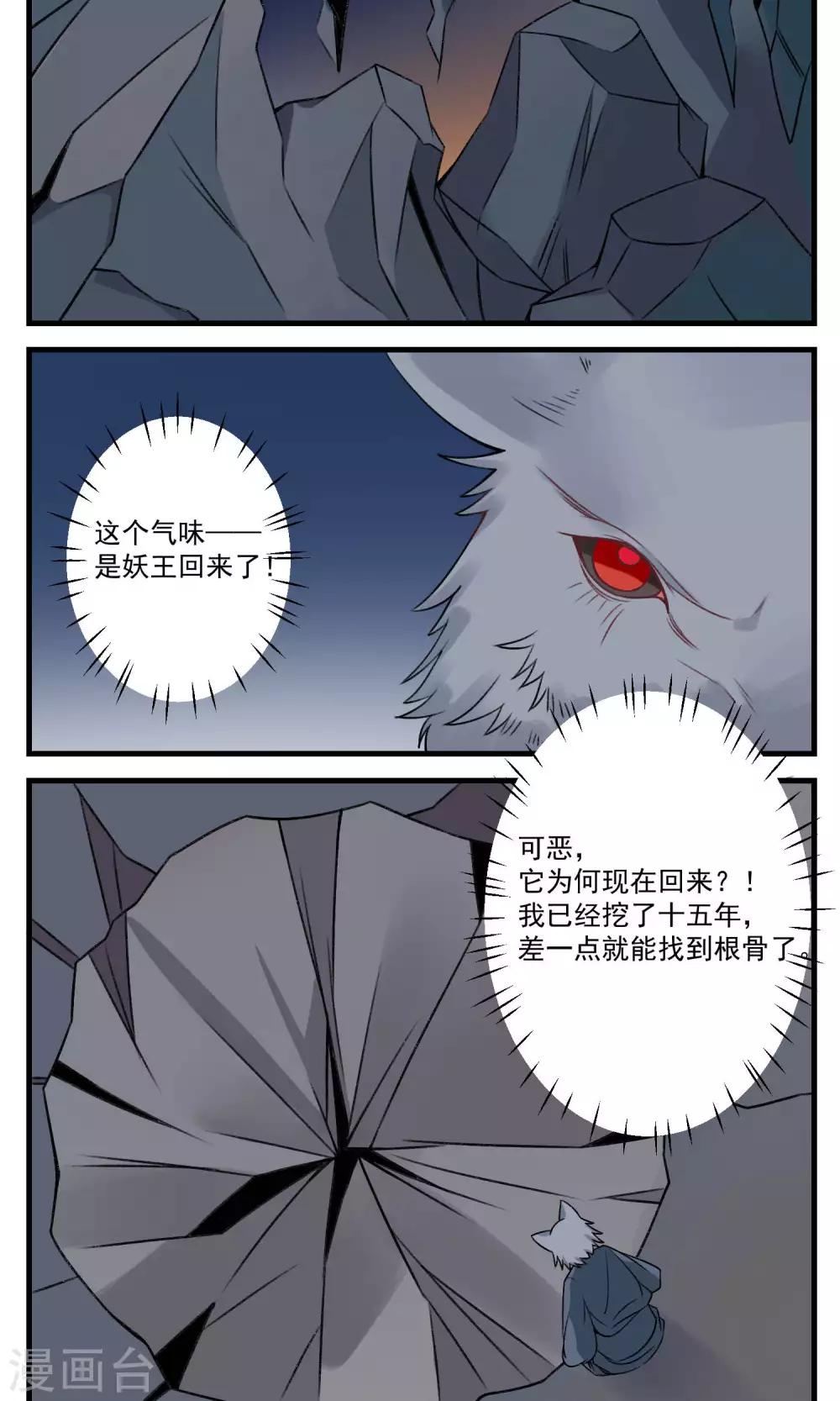🍚修仙，修仙，你咋不上天 第90话 第2页