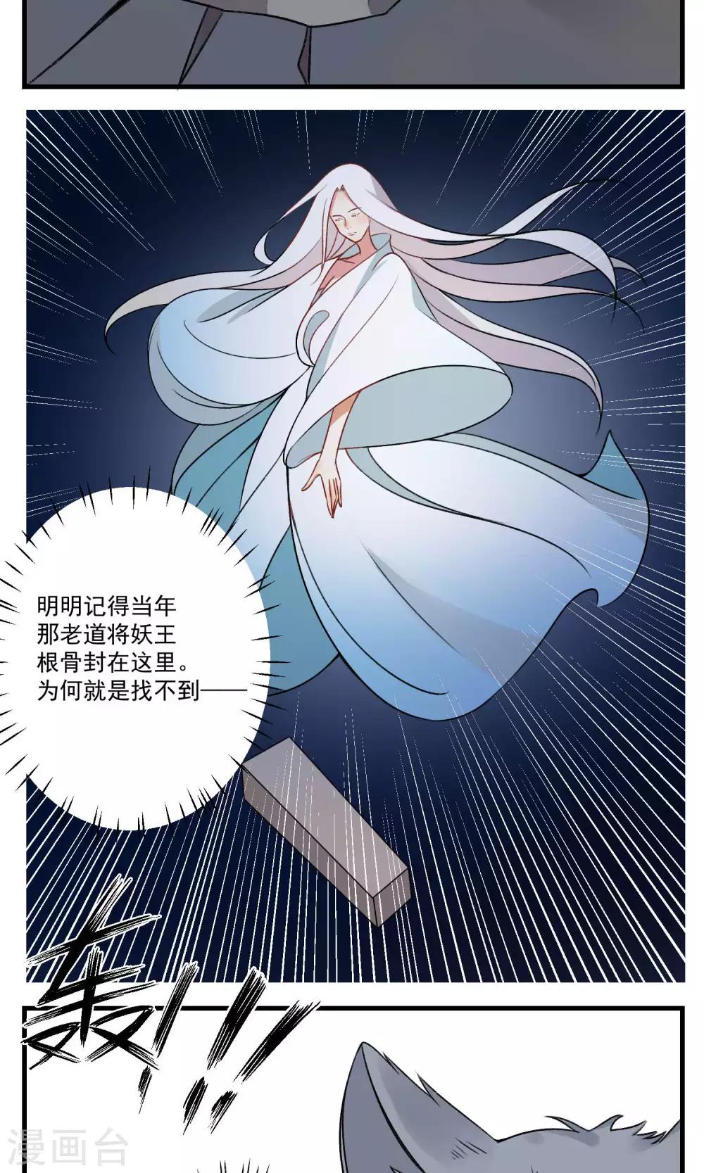 🍚修仙，修仙，你咋不上天 第90话 第3页