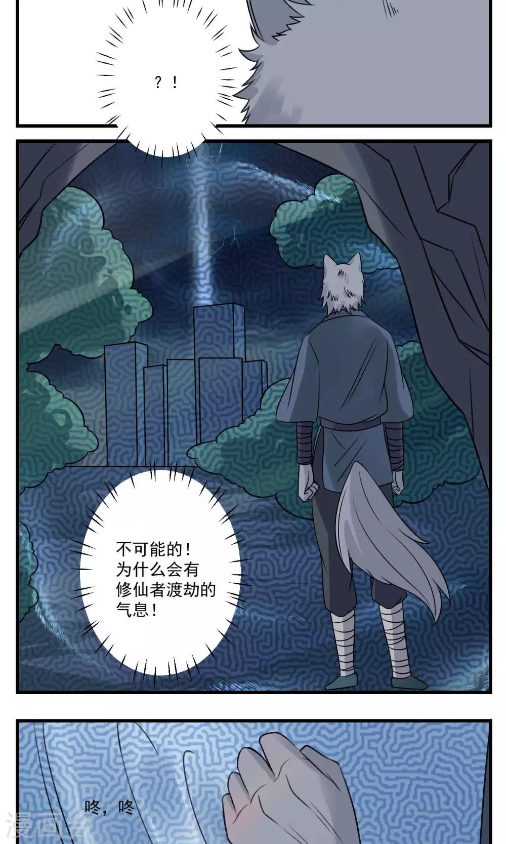 🍚修仙，修仙，你咋不上天 第90话 第4页