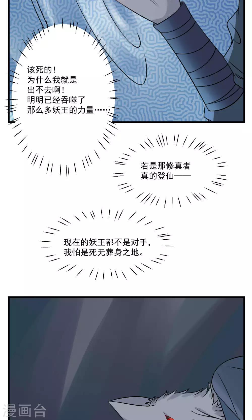 🍚修仙，修仙，你咋不上天 第90话 第5页