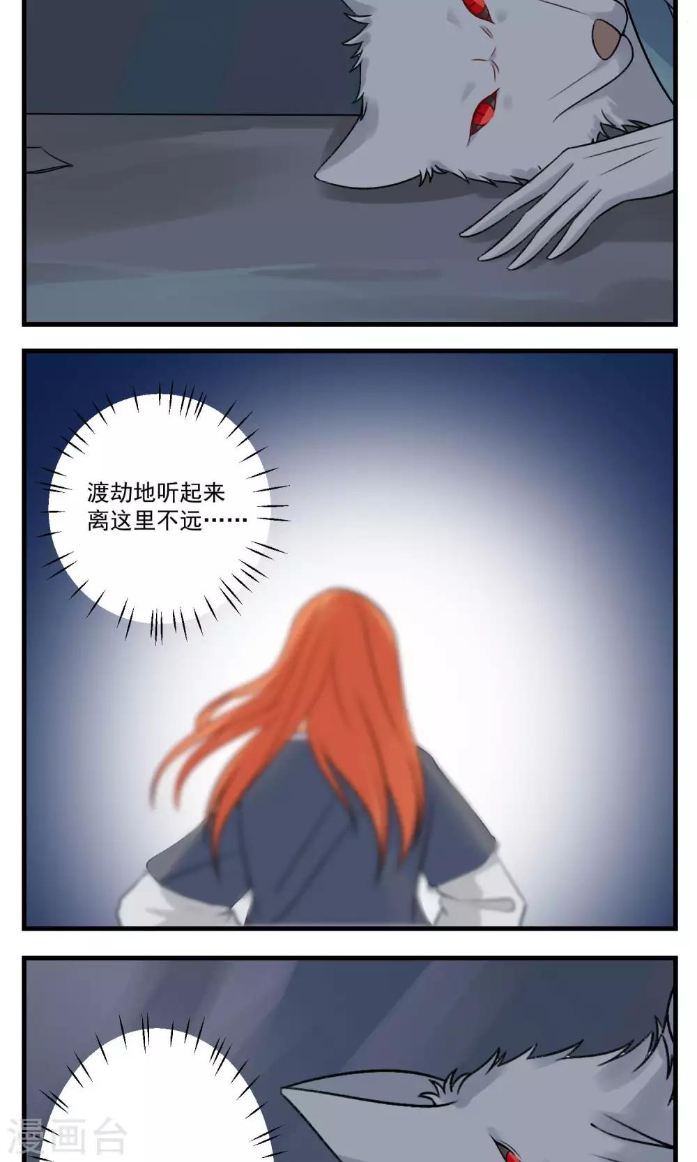 🍚修仙，修仙，你咋不上天 第90话 第6页