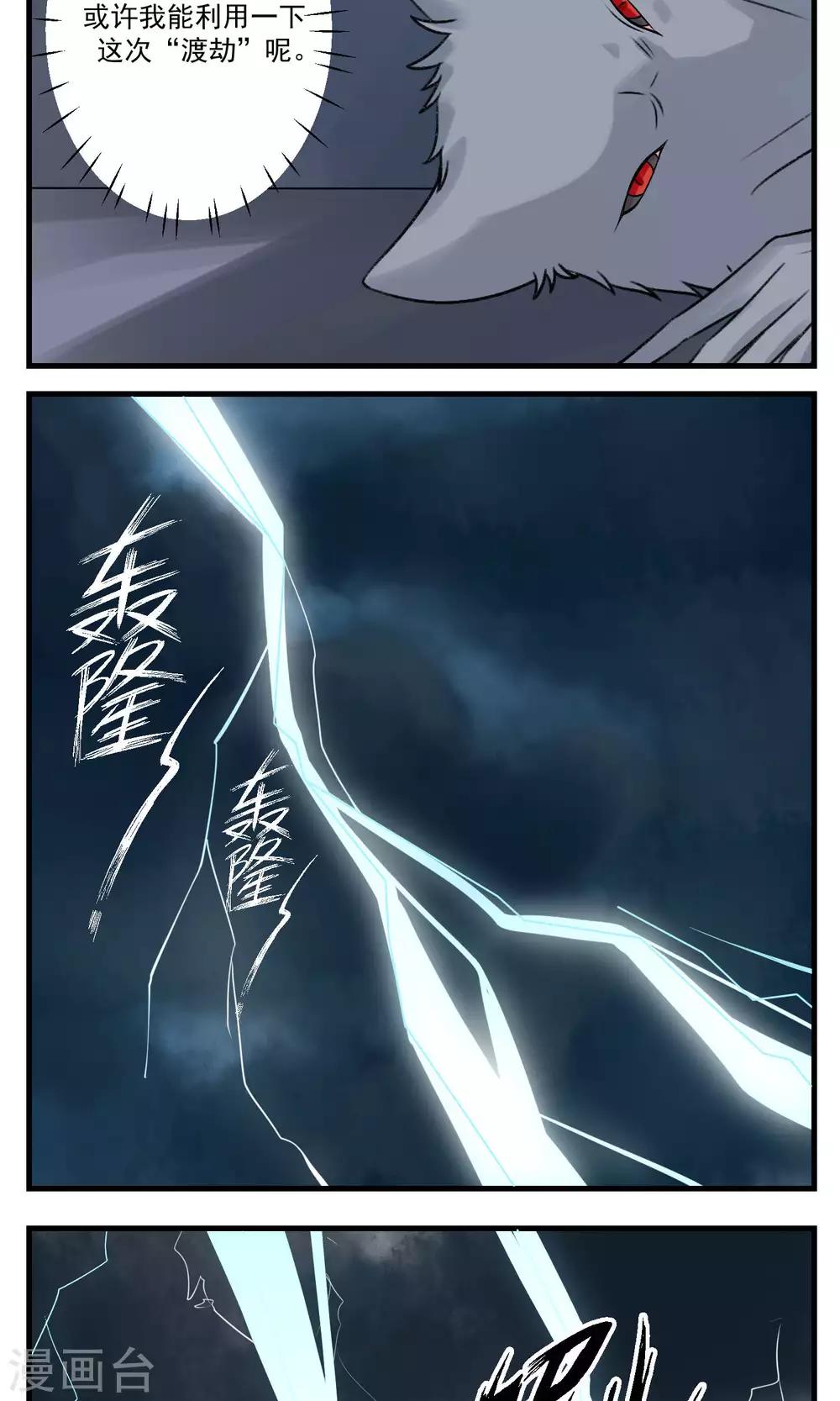 🍚修仙，修仙，你咋不上天 第90话 第7页