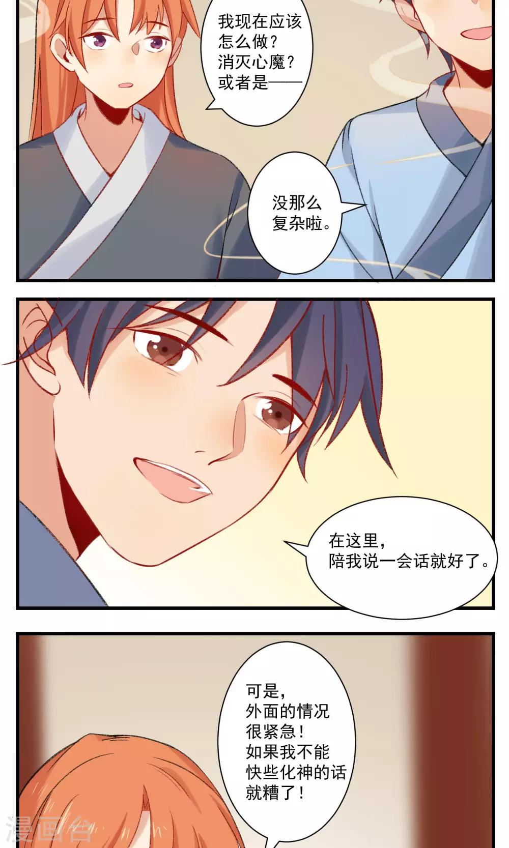 🍚修仙，修仙，你咋不上天 第92话 第10页