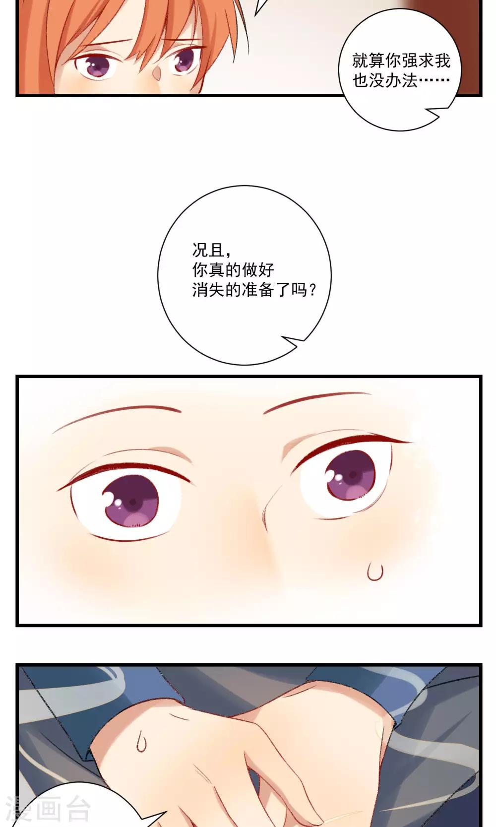 🍚修仙，修仙，你咋不上天 第92话 第11页