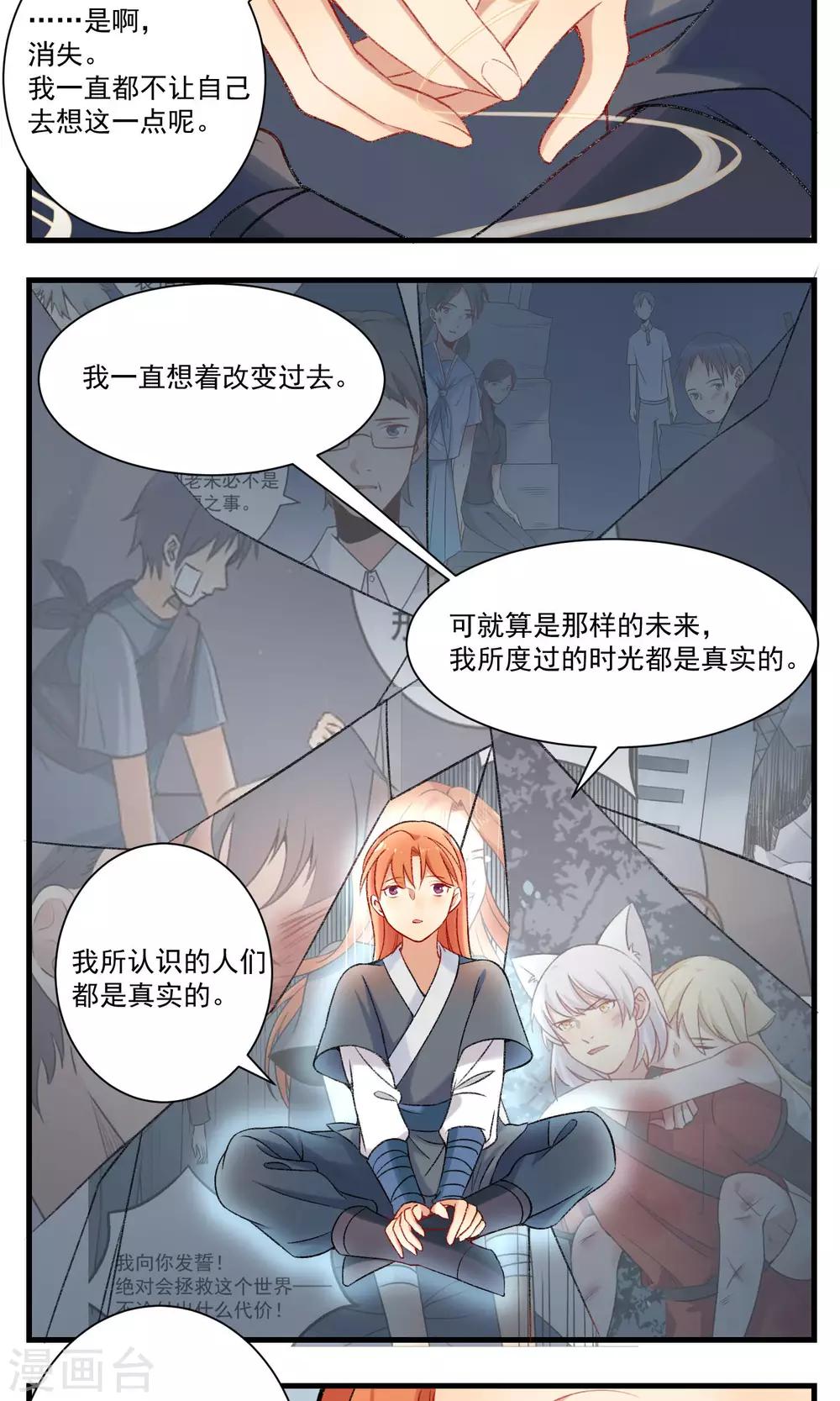 🍚修仙，修仙，你咋不上天 第92话 第12页